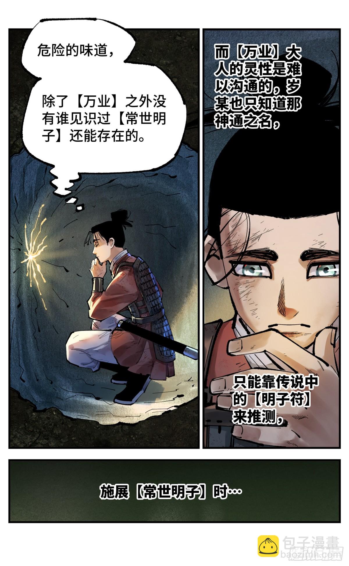 第一百三十一回：日月狂仙 下-第266话