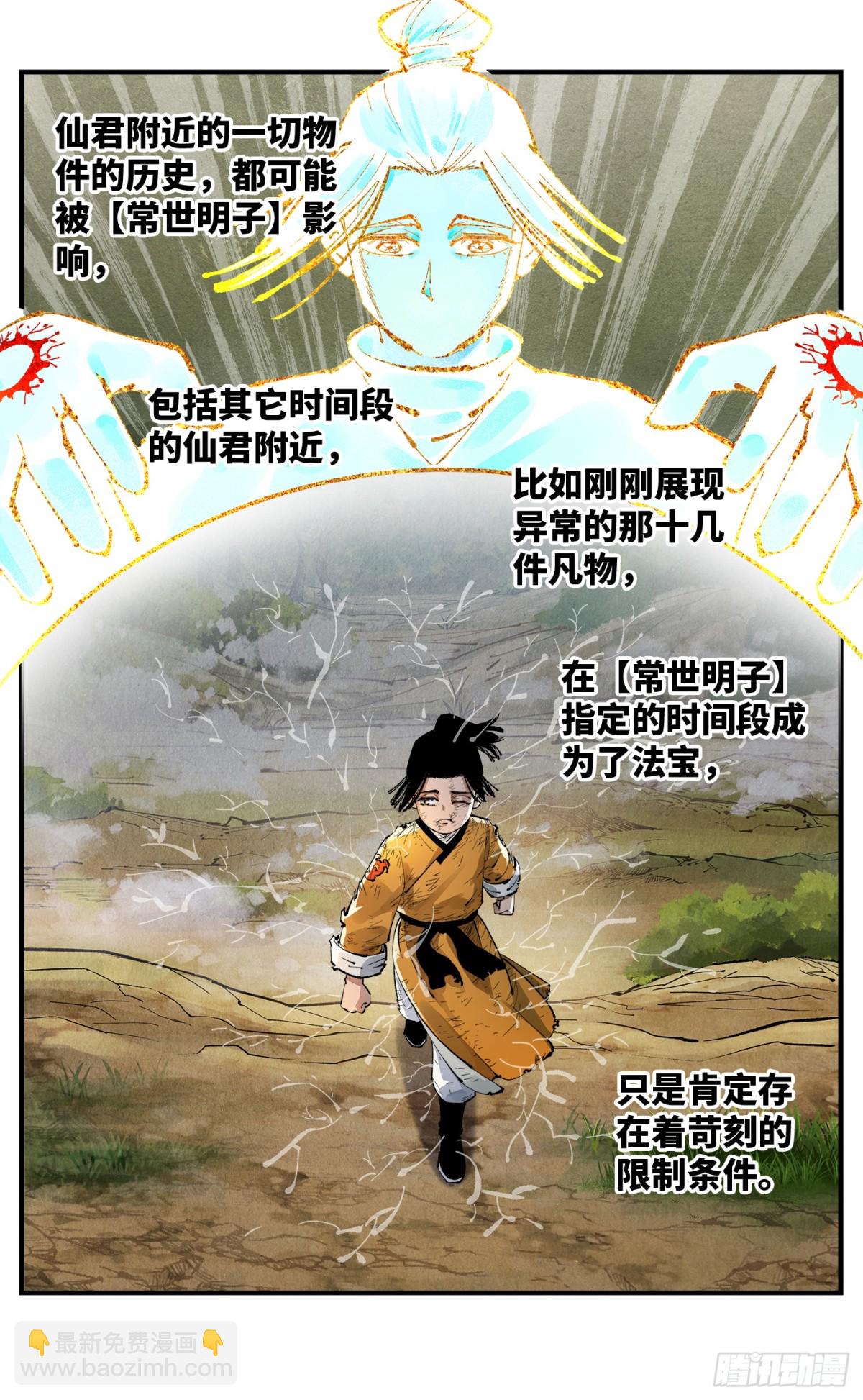 第一百三十一回：日月狂仙 下-第266话