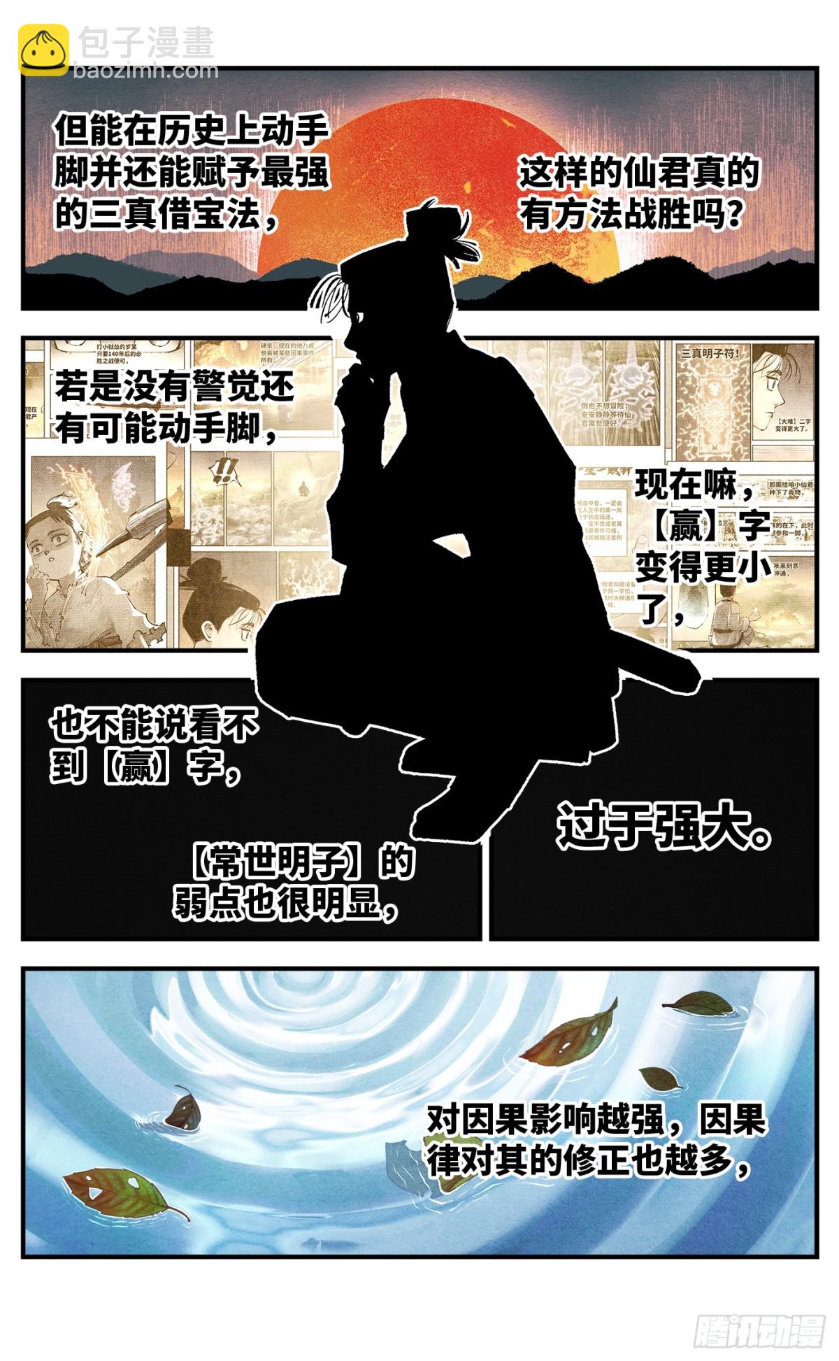 第一百三十一回：日月狂仙 下-第266话