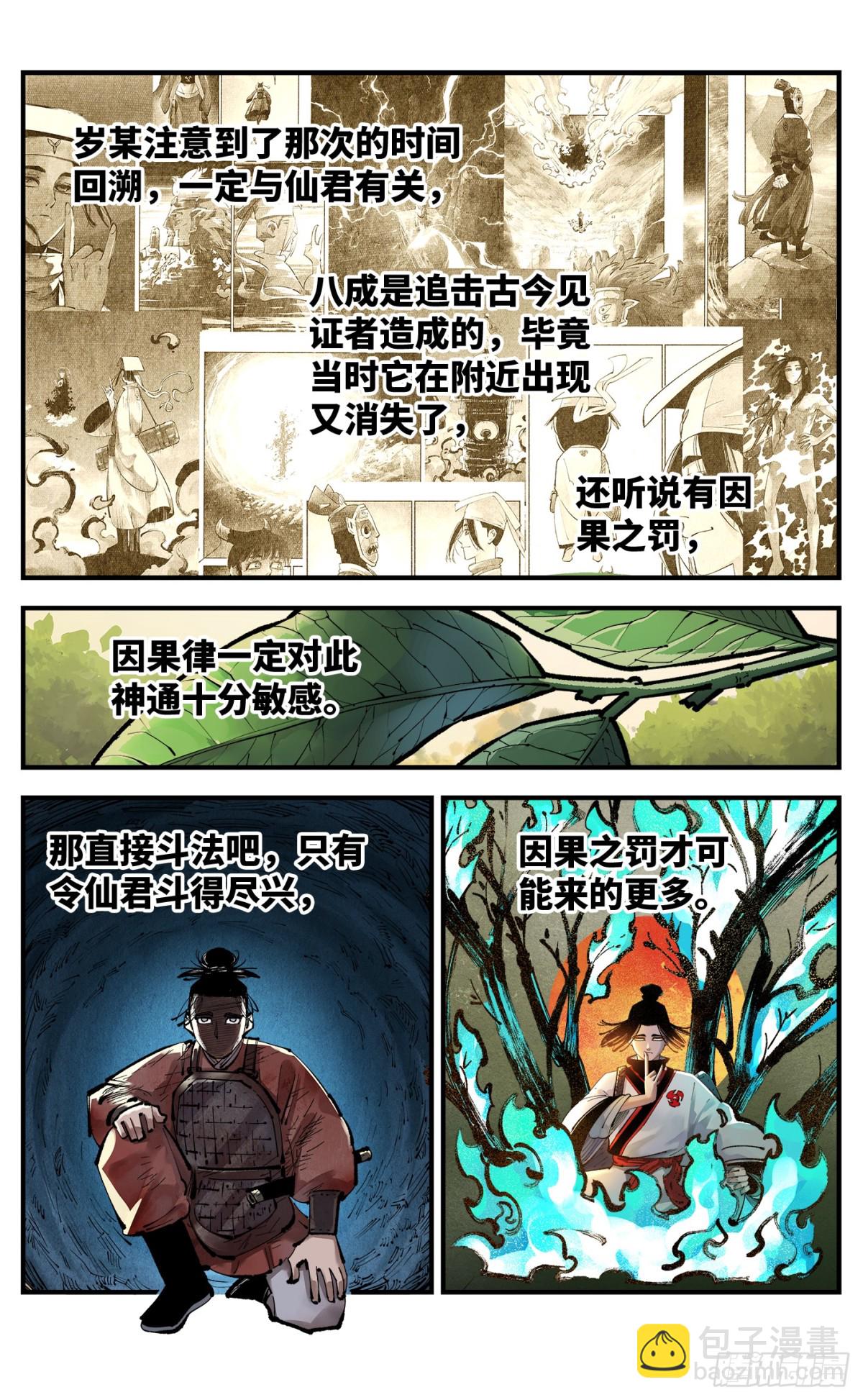 第一百三十一回：日月狂仙 下-第266话