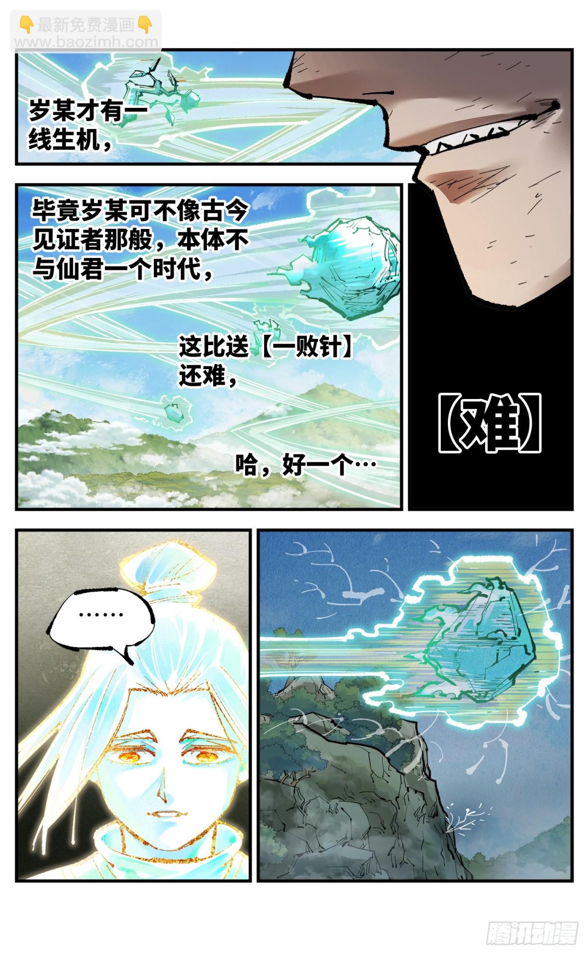 第一百三十一回：日月狂仙 下-第266话