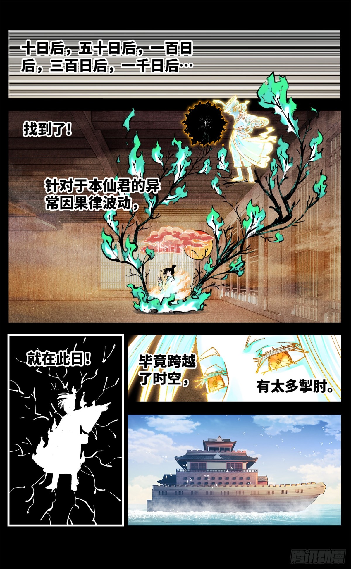 第一百三十二回：日月之日 下-第268话