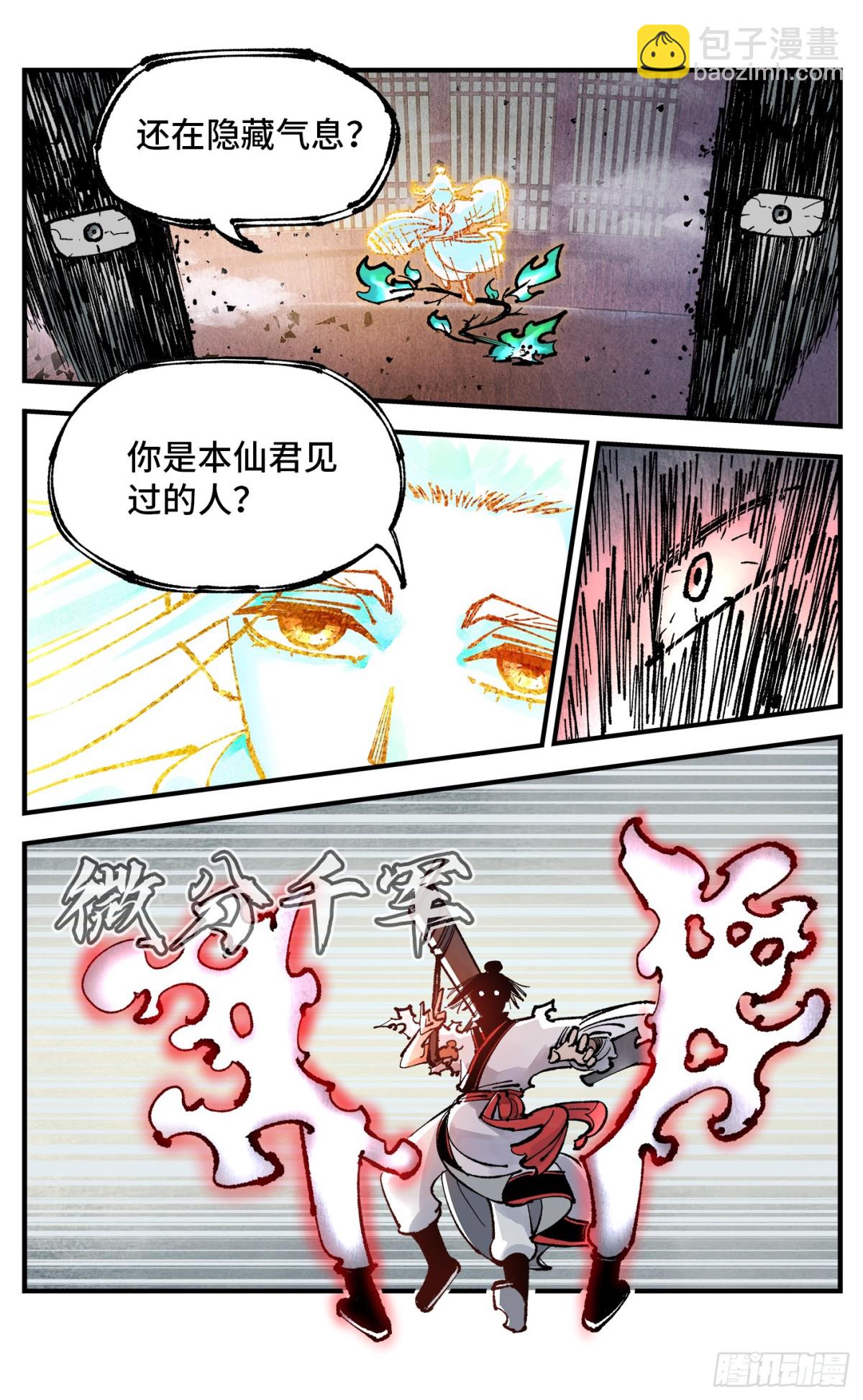 第一百三十二回：日月之日 下-第268话