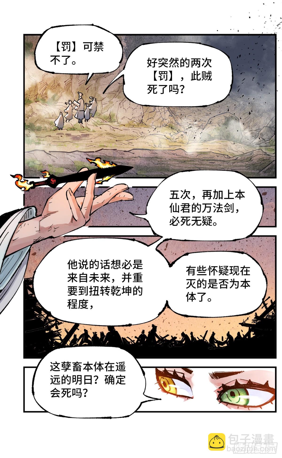 第一百三十二回：日月之日 下-第268话