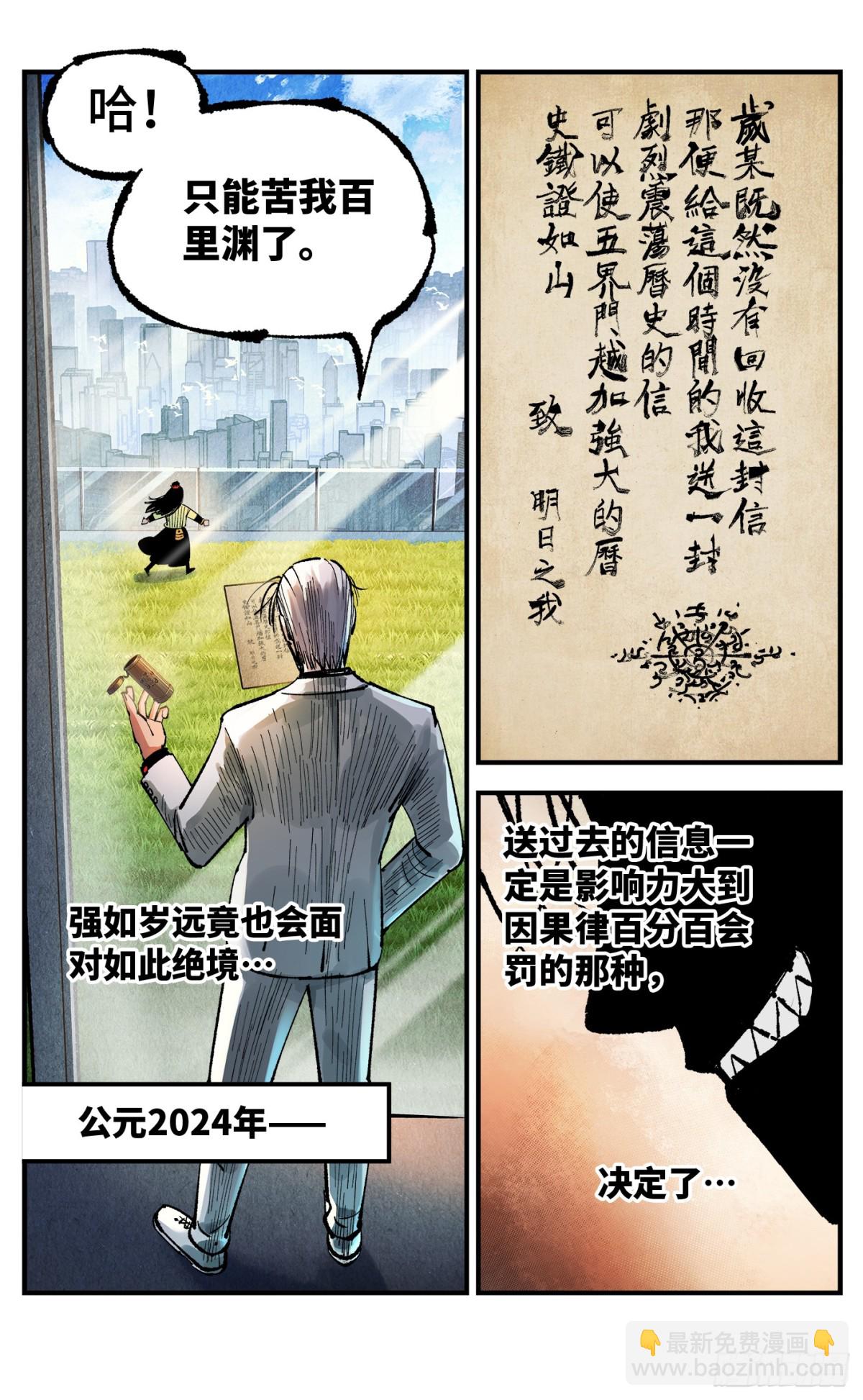 第一百三十二回：日月之日 下-第268话