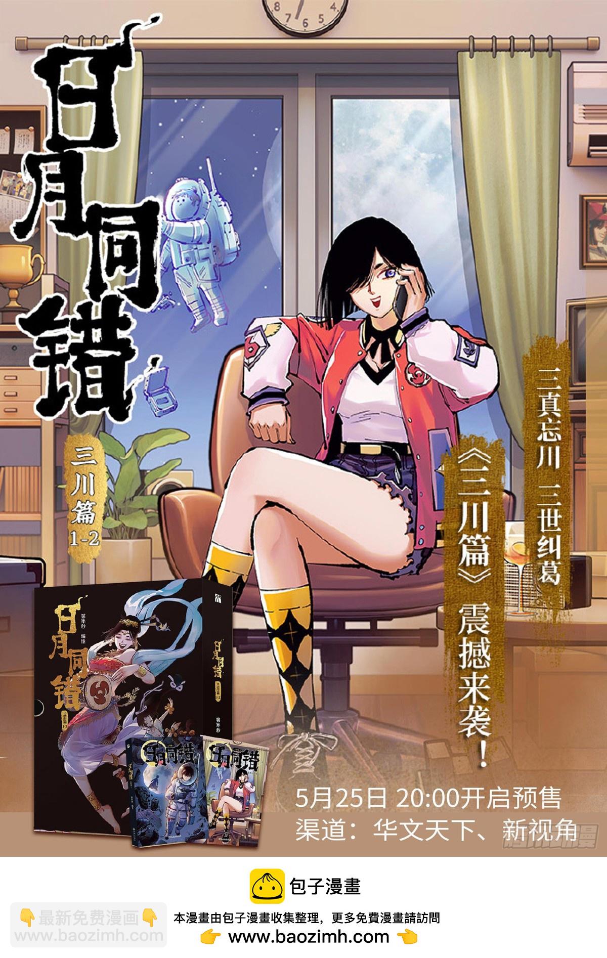 第一百三十二回：日月之日 下-第268话