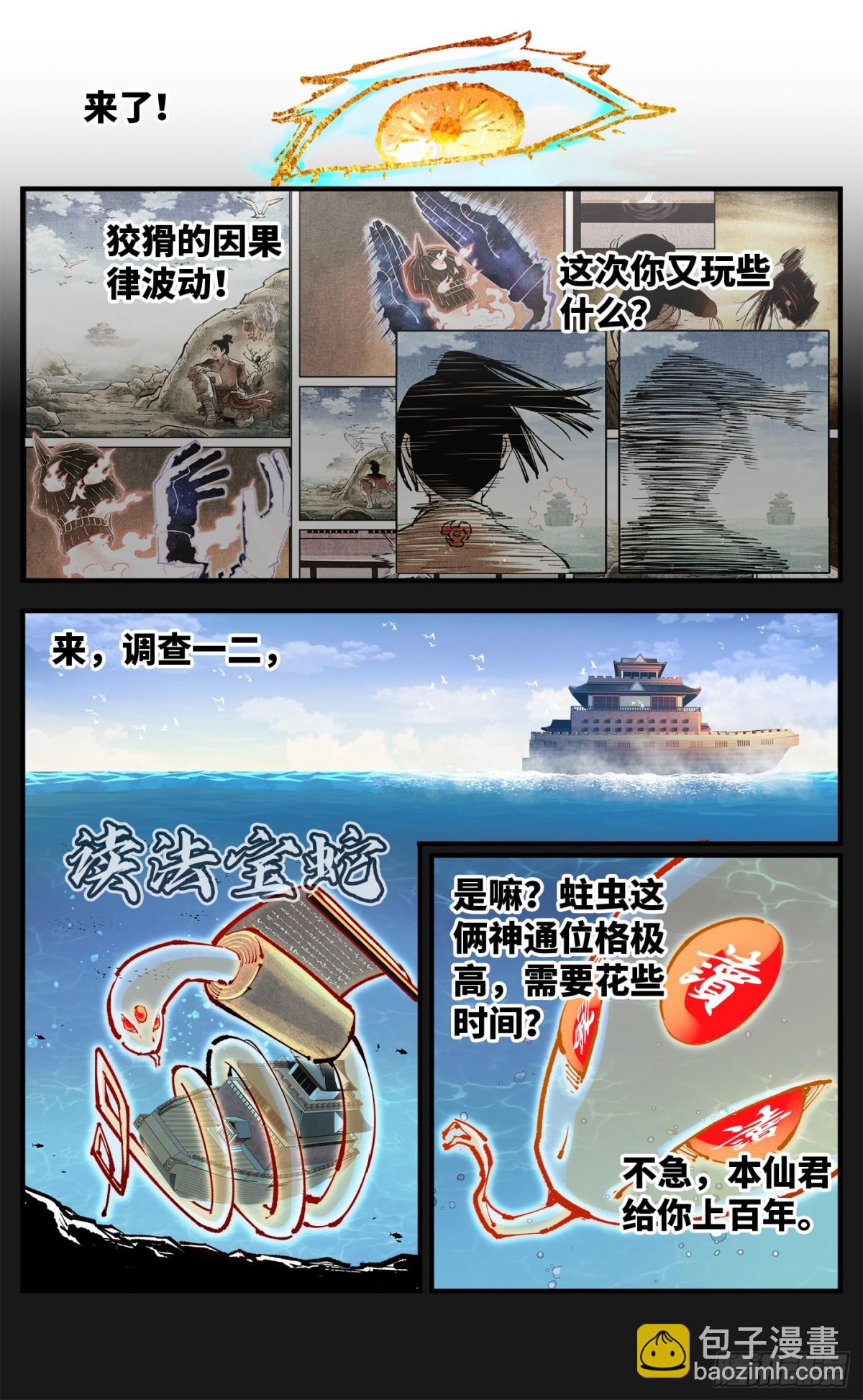 第一百三十二回：日月之日 下-第268话