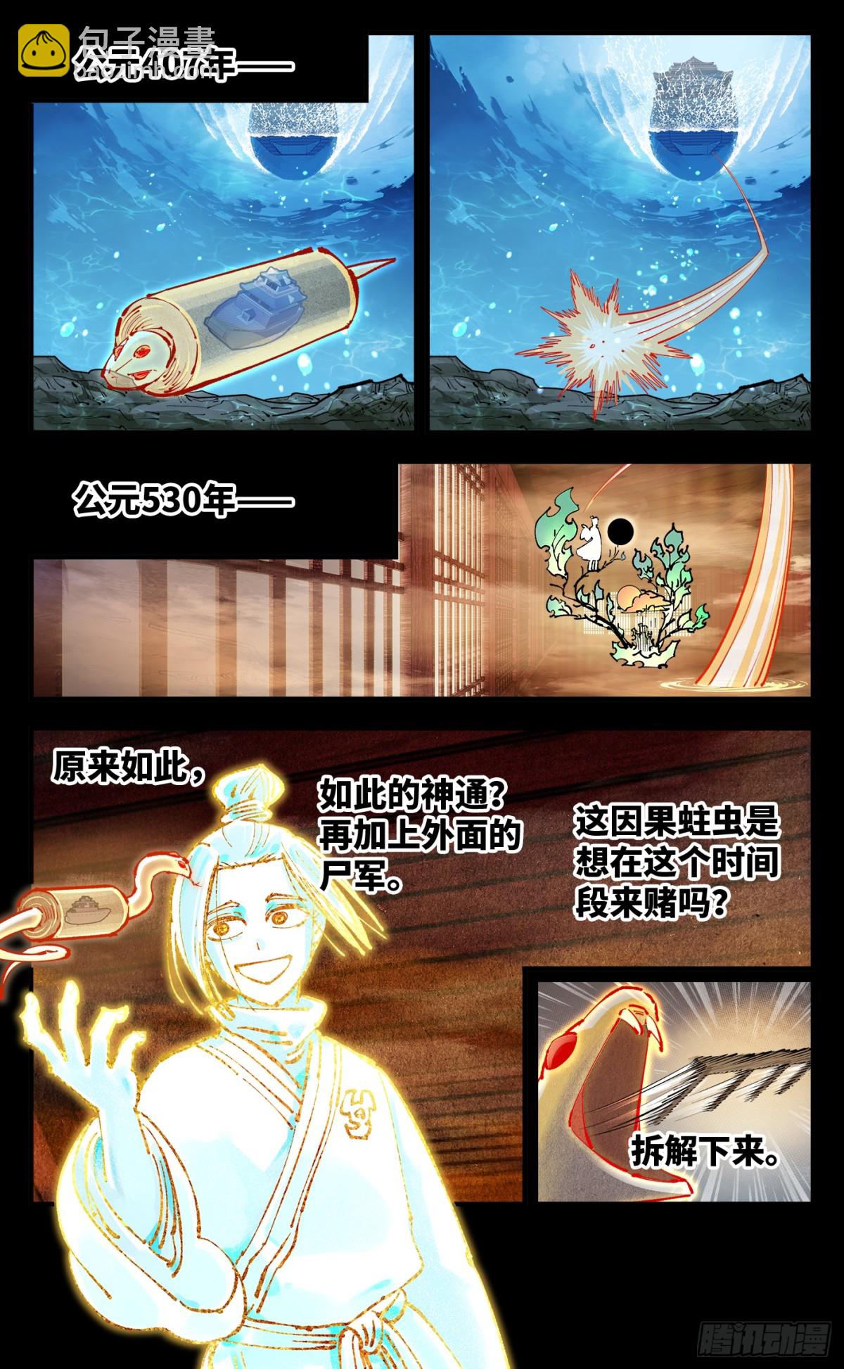 第一百三十二回：日月之日 下-第268话
