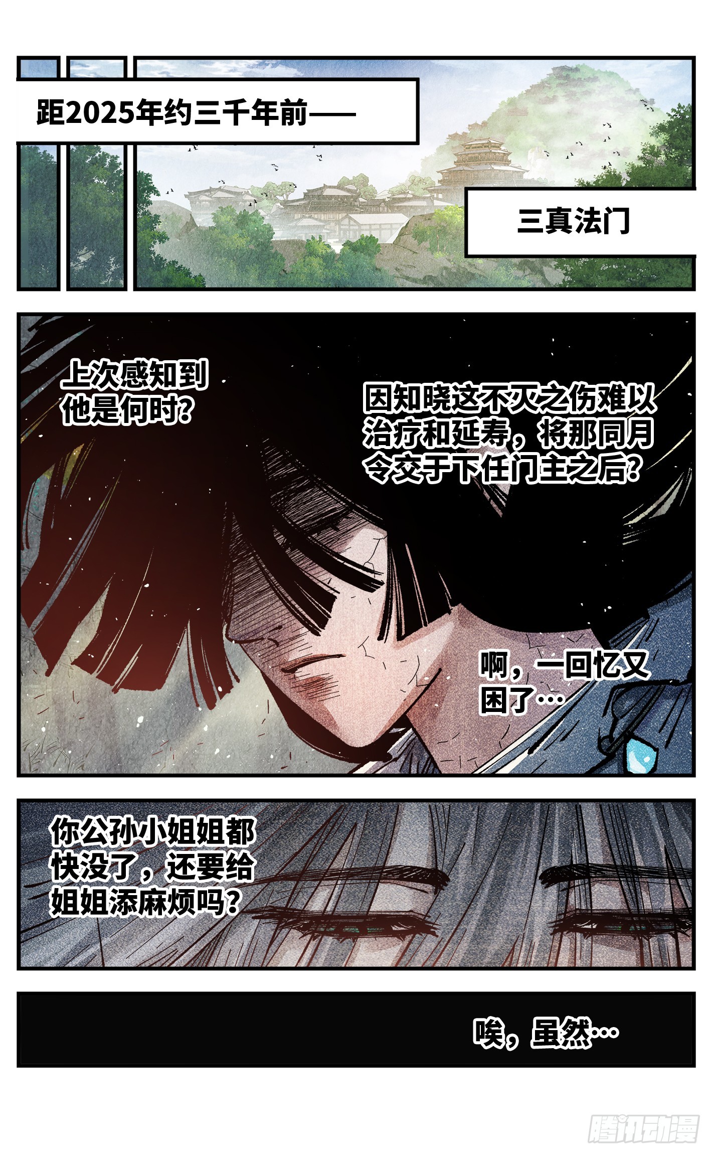 第一百三十三回：日月先辈 下-第270话