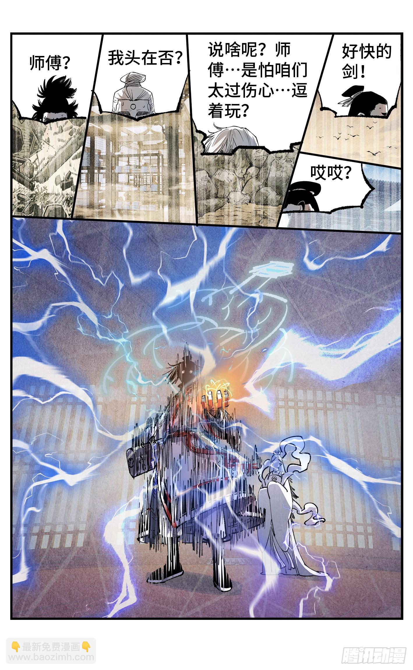 第一百三十三回：日月先辈 下-第270话