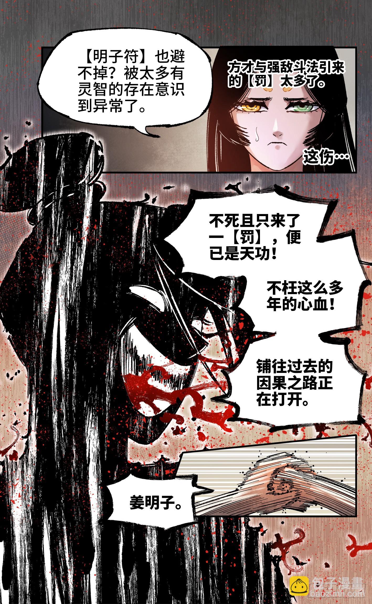 第一百三十三回：日月先辈 下-第270话
