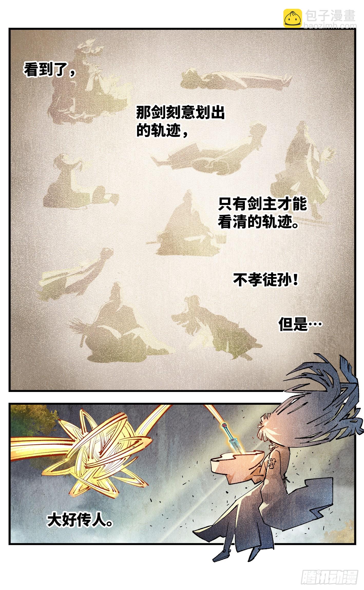 第一百三十三回：日月先辈 下-第270话