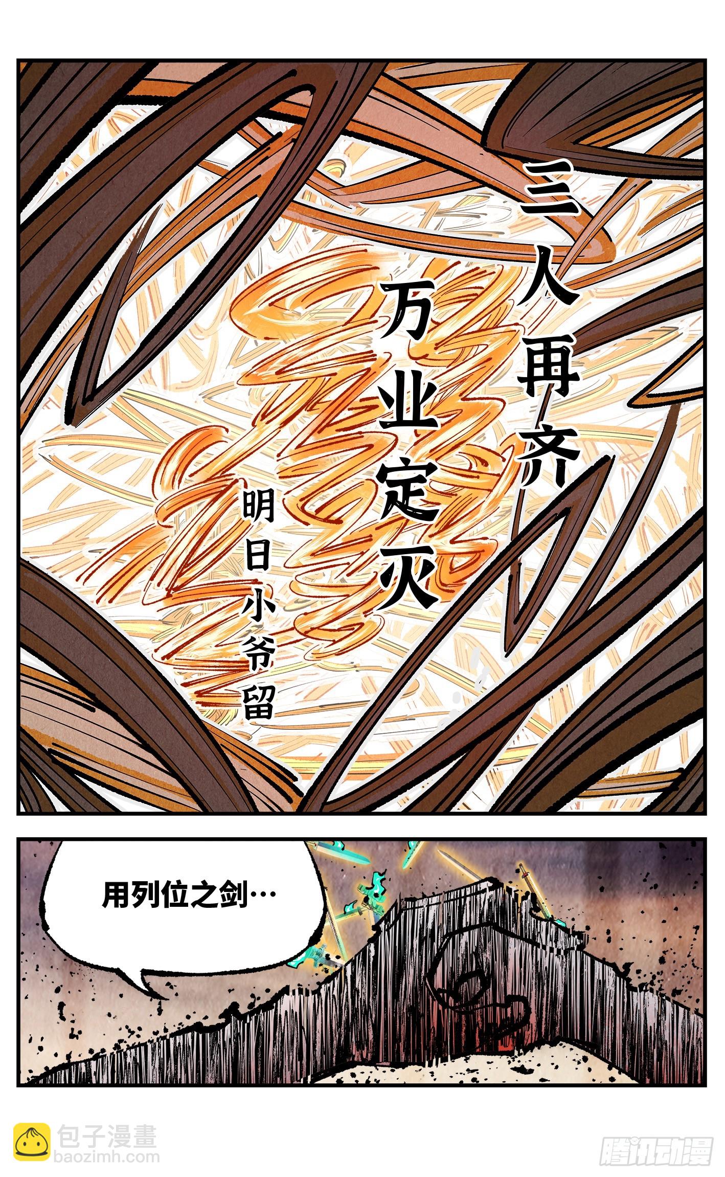 第一百三十三回：日月先辈 下-第270话