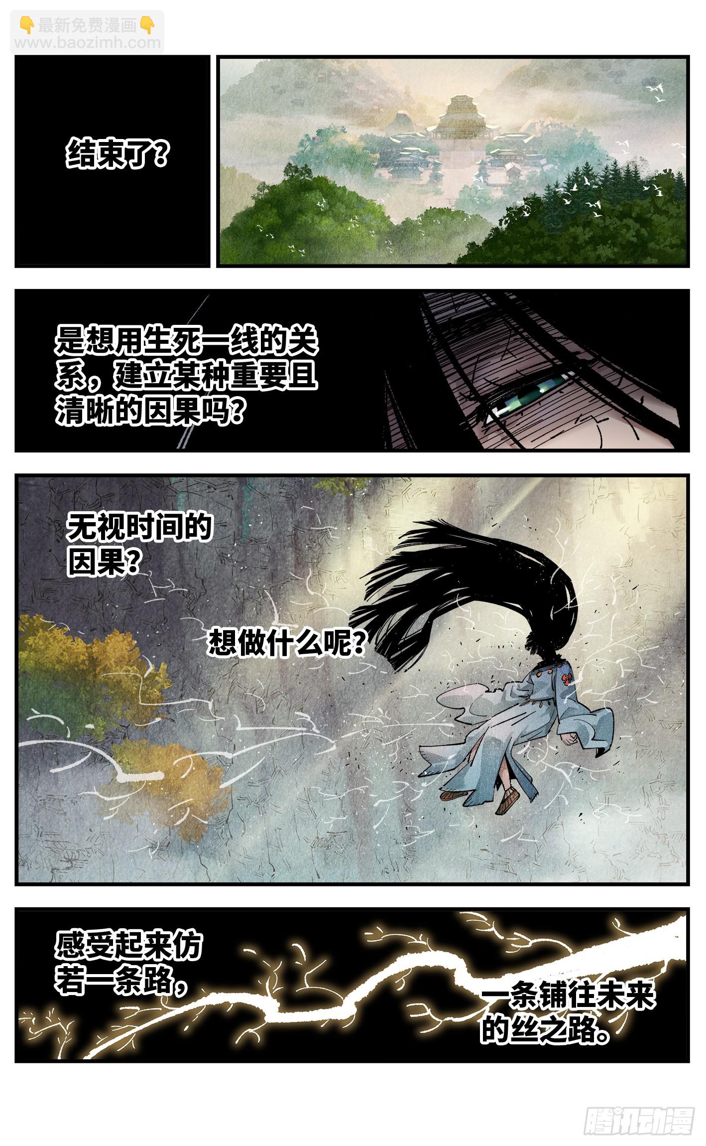 第一百三十三回：日月先辈 下-第270话