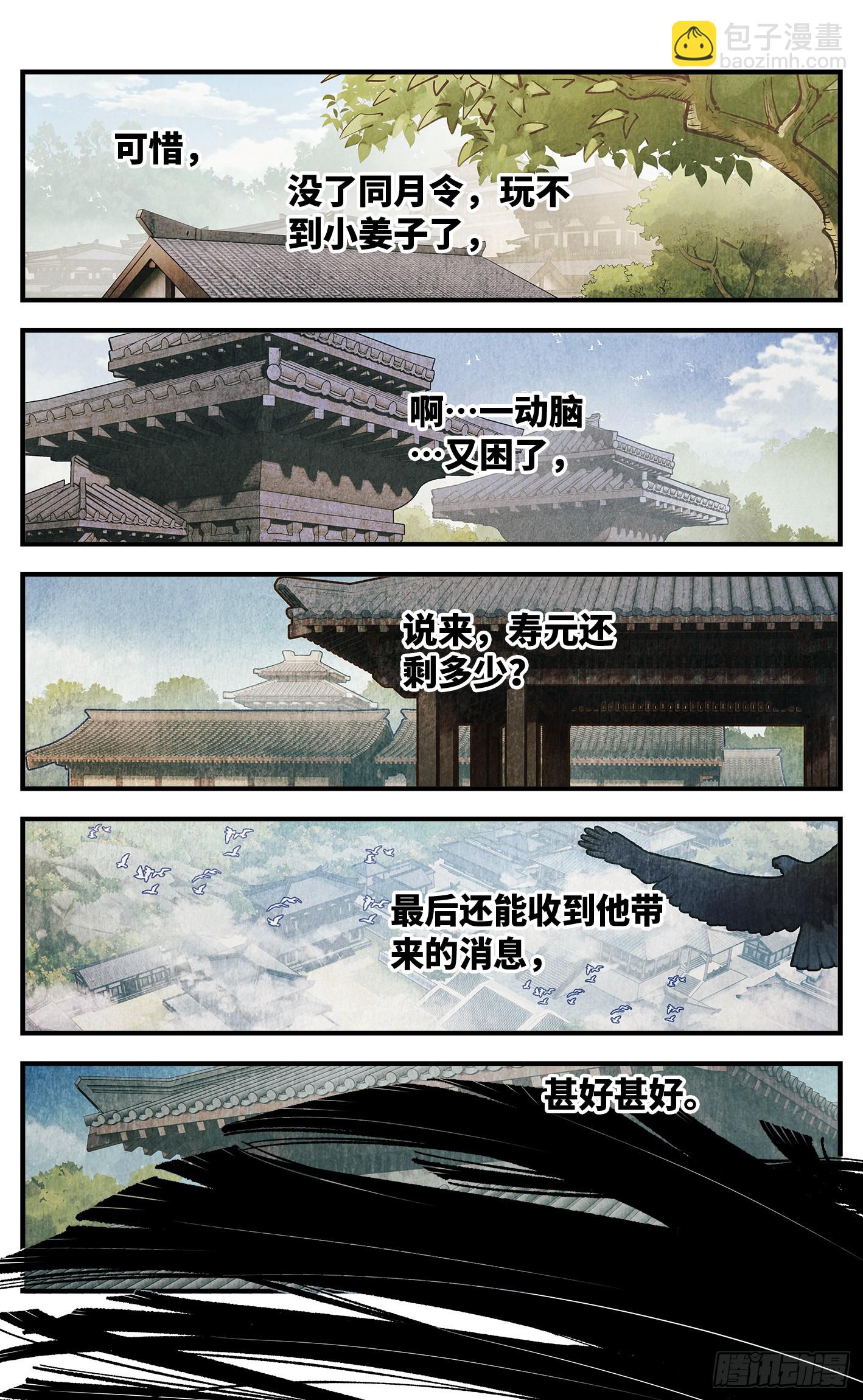 第一百三十三回：日月先辈 下-第270话