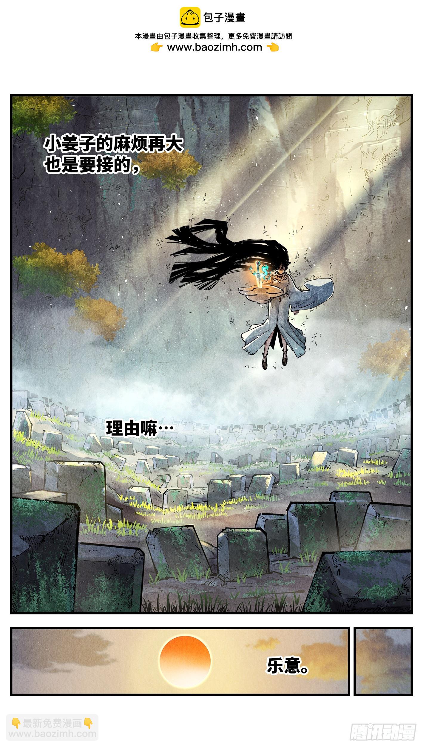第一百三十三回：日月先辈 下-第270话