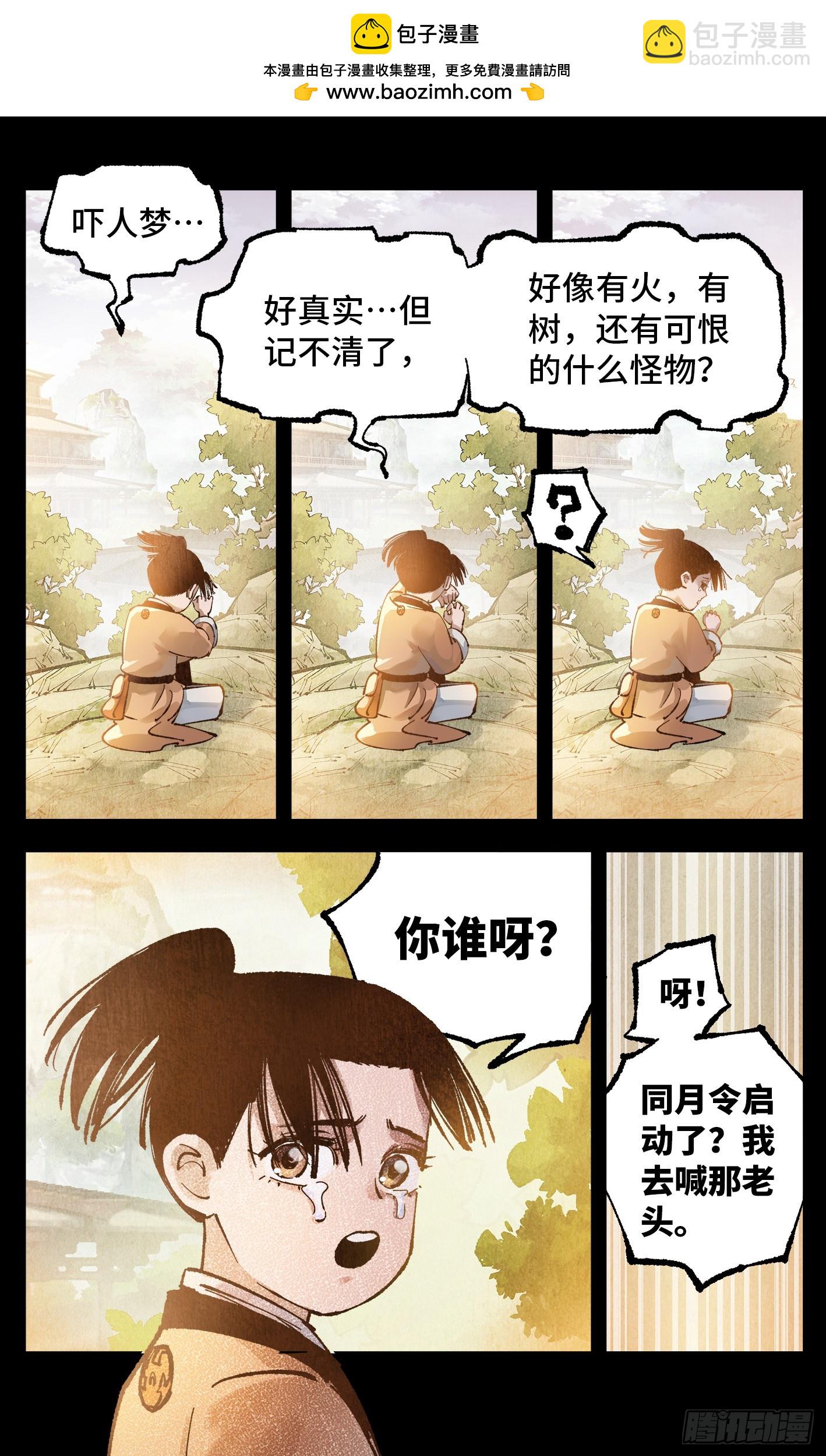 第一百三十三回：日月先辈 下-第270话