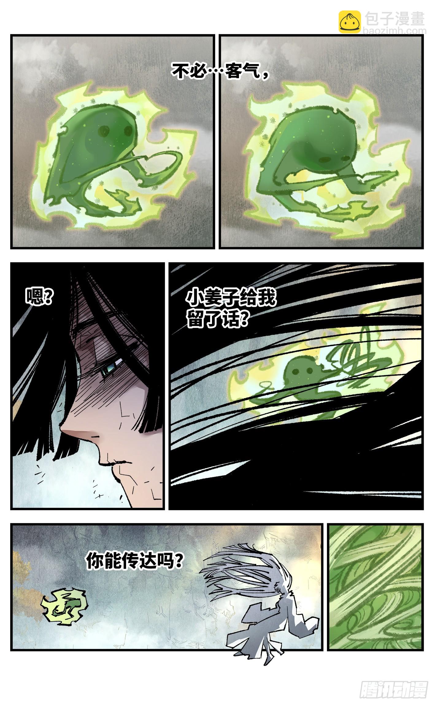 第一百三十三回：日月先辈 下-第270话