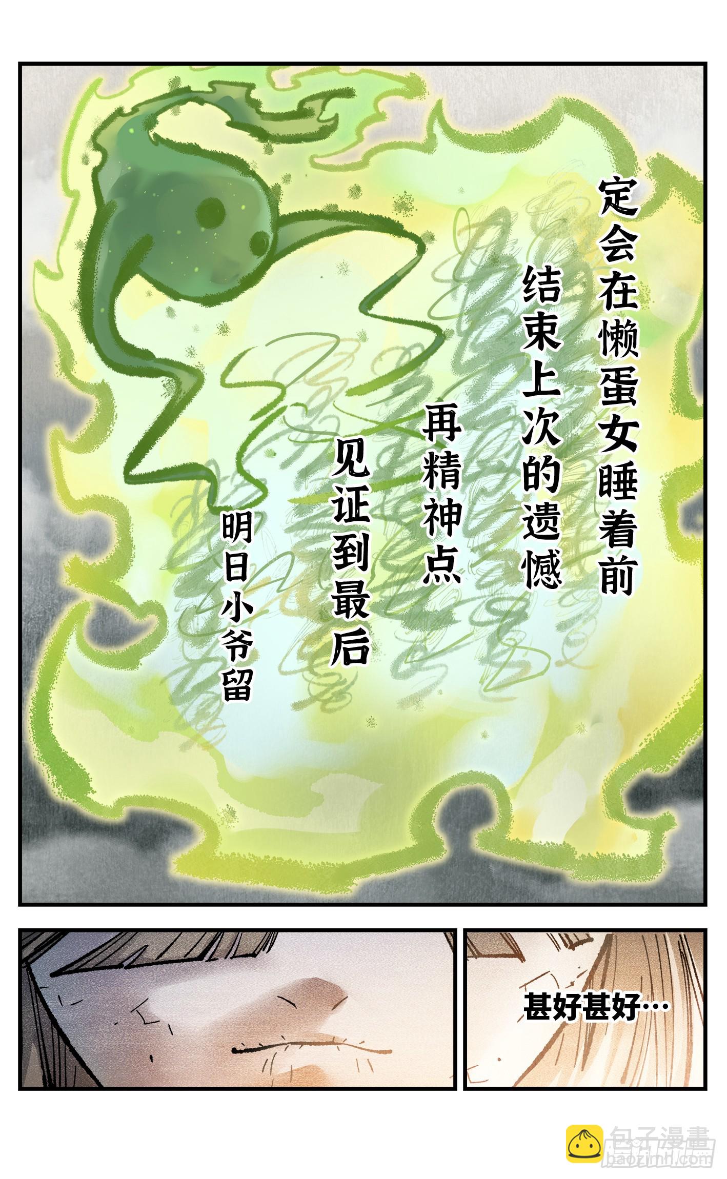第一百三十三回：日月先辈 下-第270话
