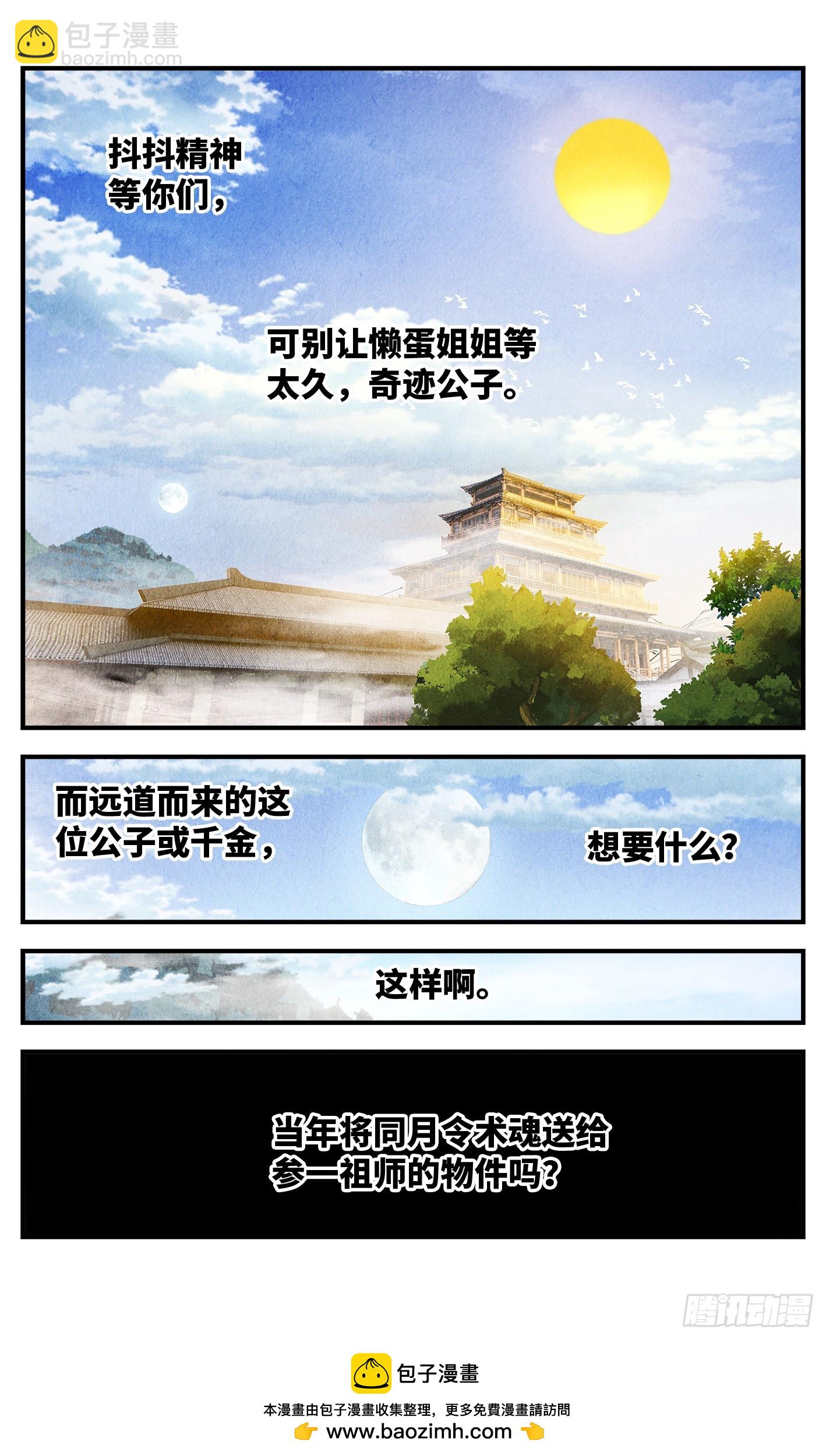 第一百三十三回：日月先辈 下-第270话