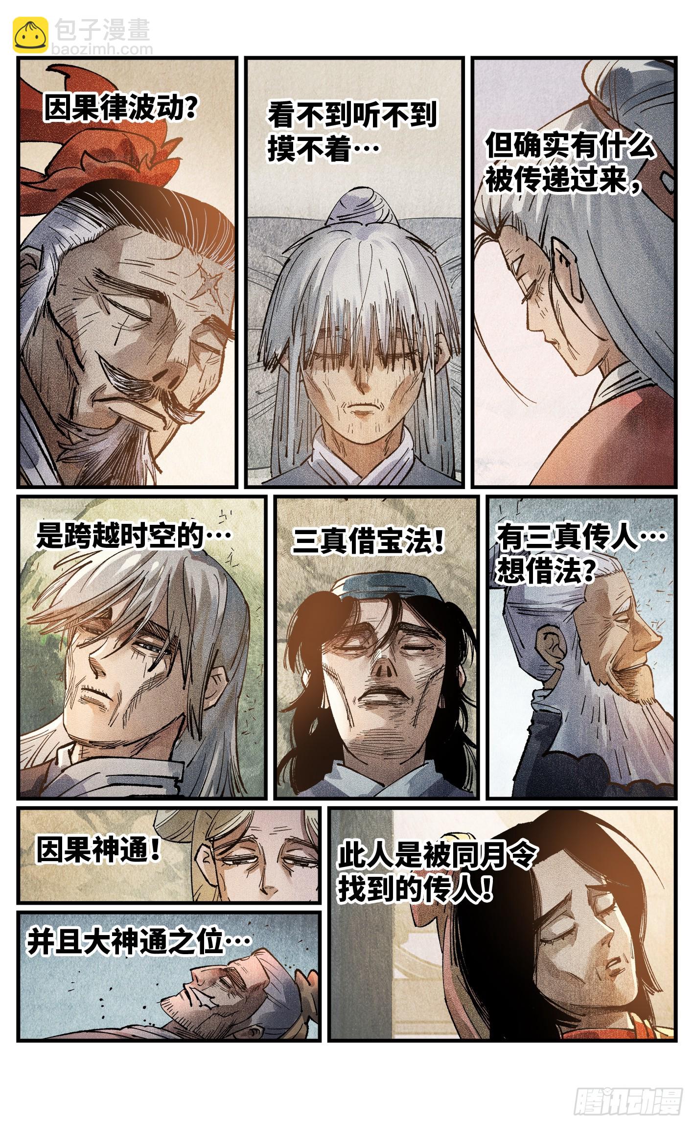 第一百三十三回：日月先辈 下-第270话