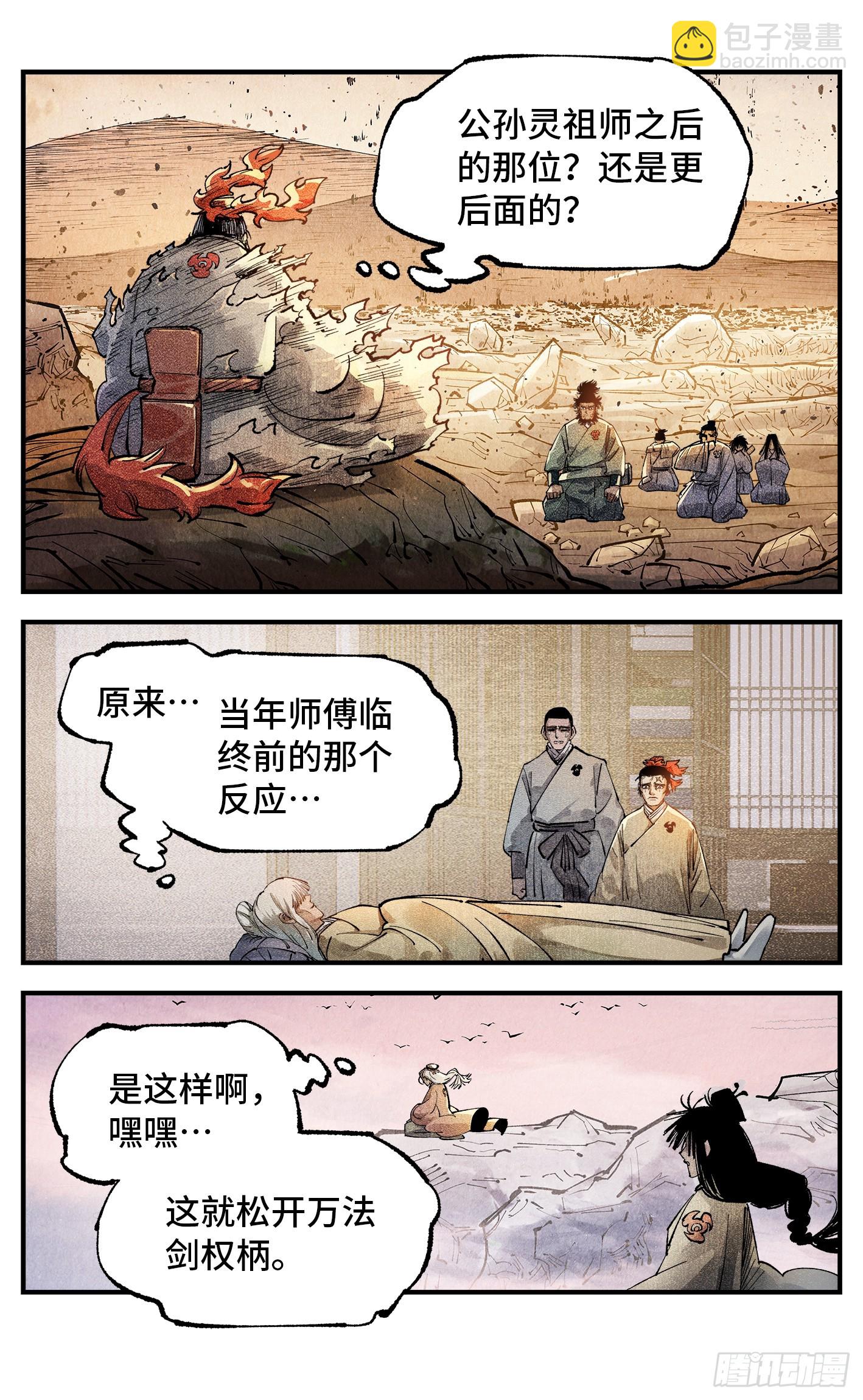 第一百三十三回：日月先辈 下-第270话