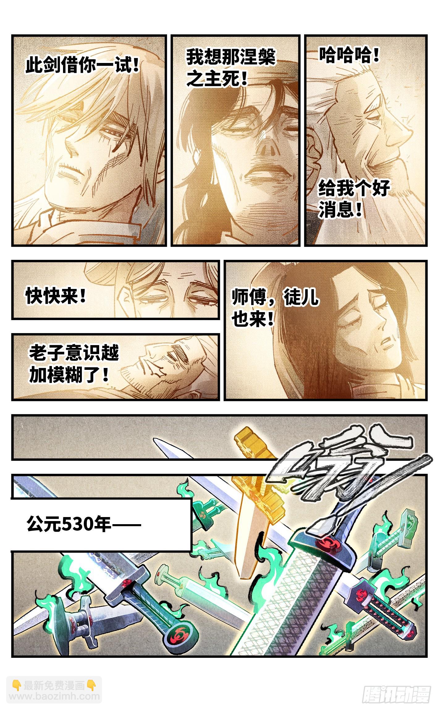 第一百三十三回：日月先辈 下-第270话