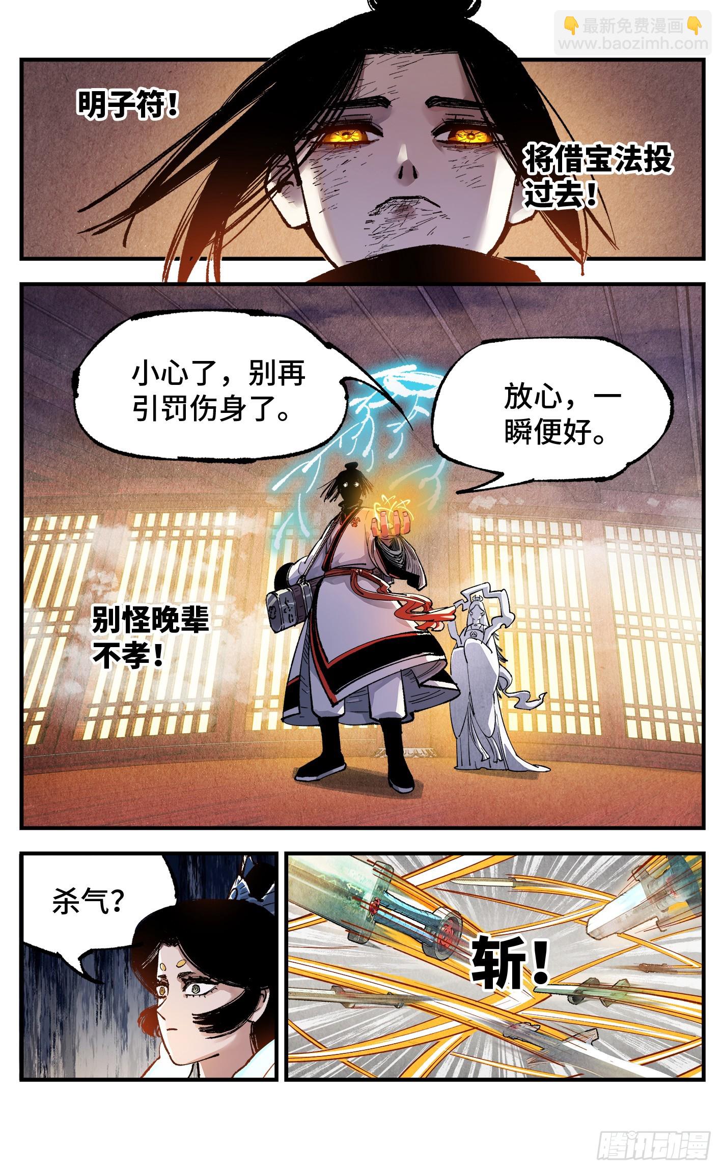 第一百三十三回：日月先辈 下-第270话