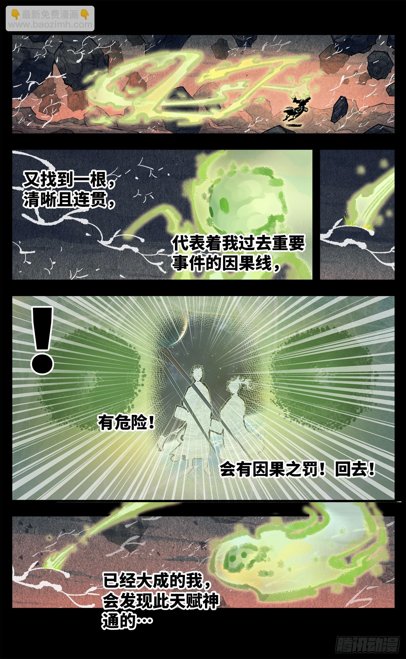 第一百三十五回：日月游事  上-第272话