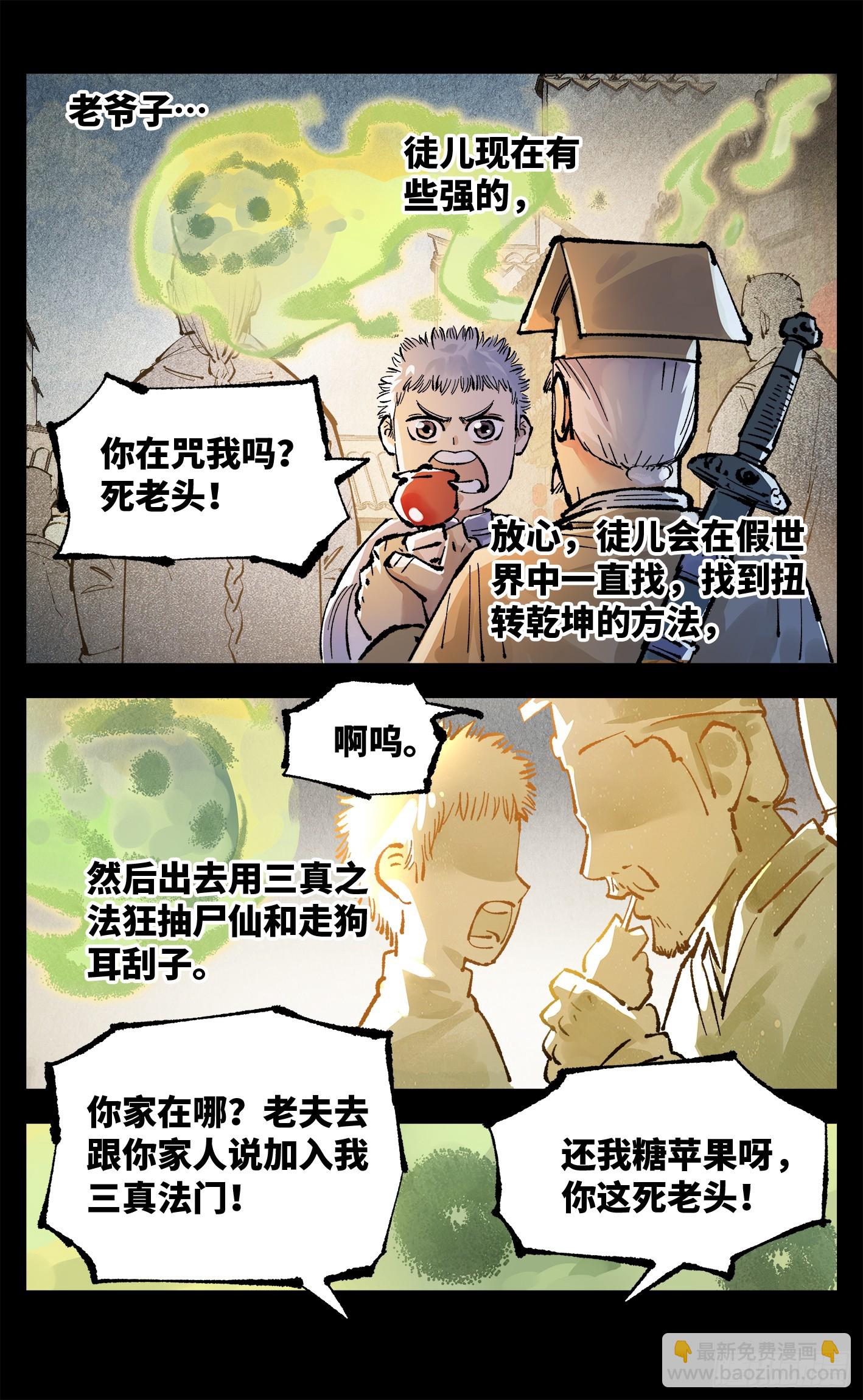 第一百三十五回：日月游事  上-第272话