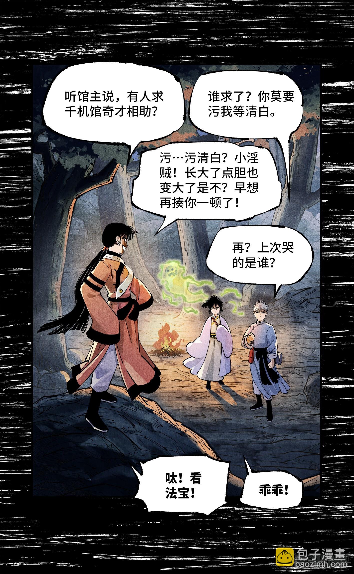 第一百三十五回：日月游事  上-第272话