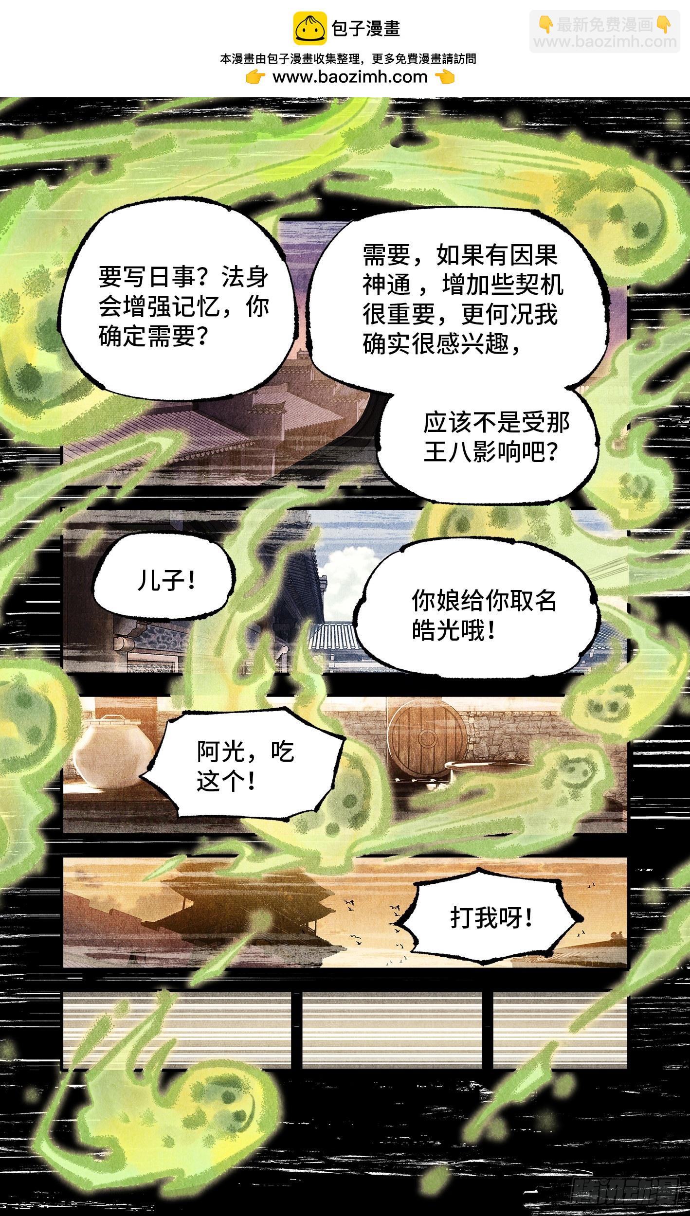 第一百三十五回：日月游事  上-第272话