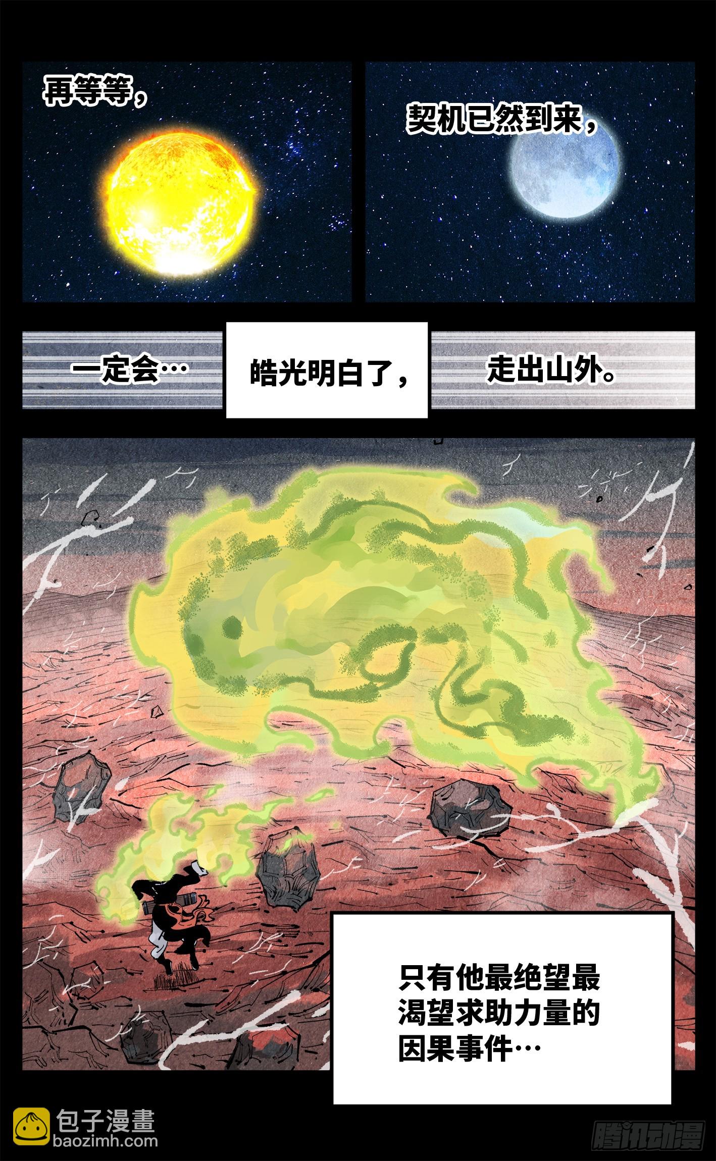 第一百三十五回：日月游事  上-第272话