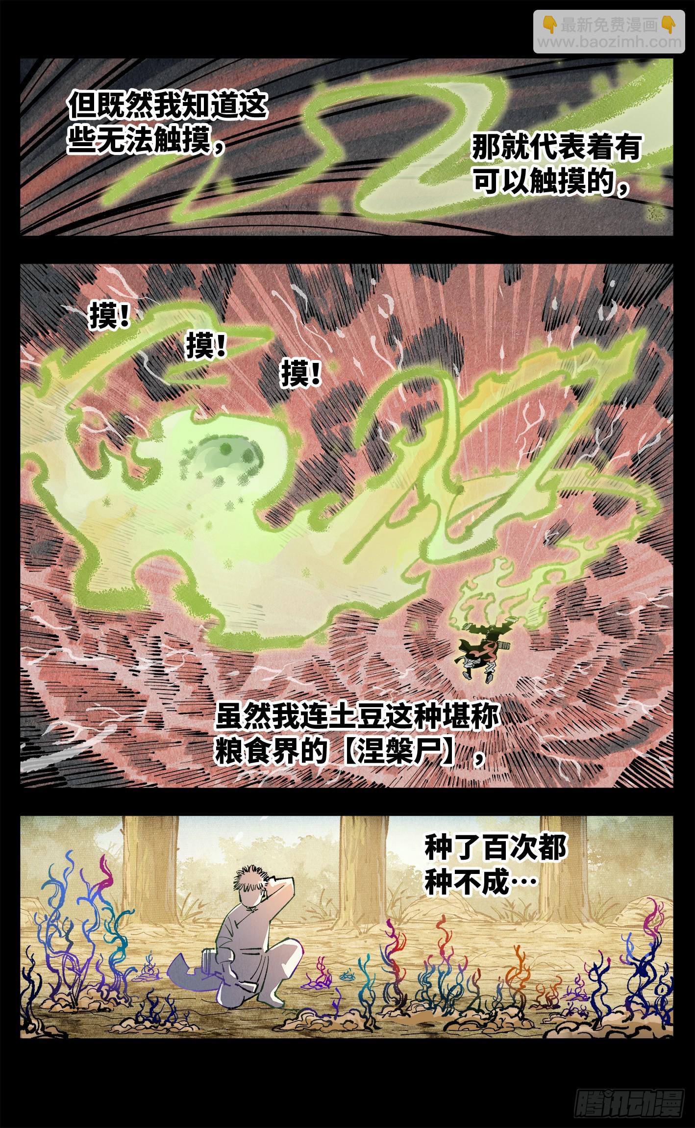 第一百三十五回：日月游事  上-第272话