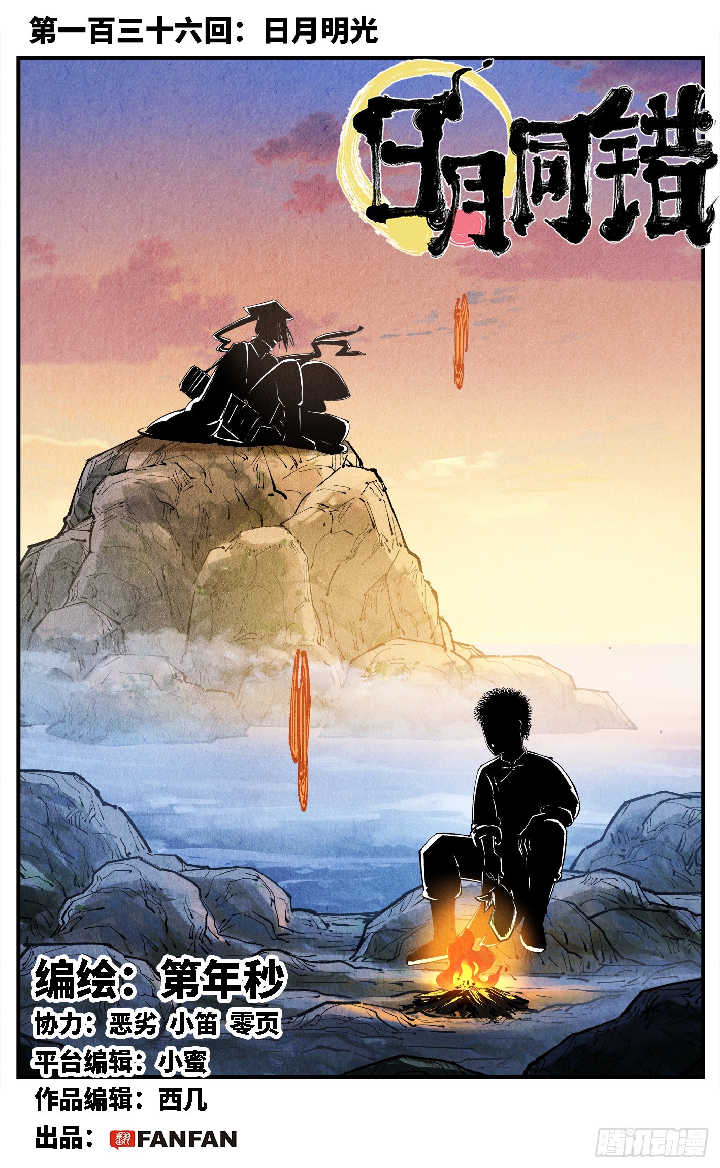 第一百三十六回：日月明光-第274话
