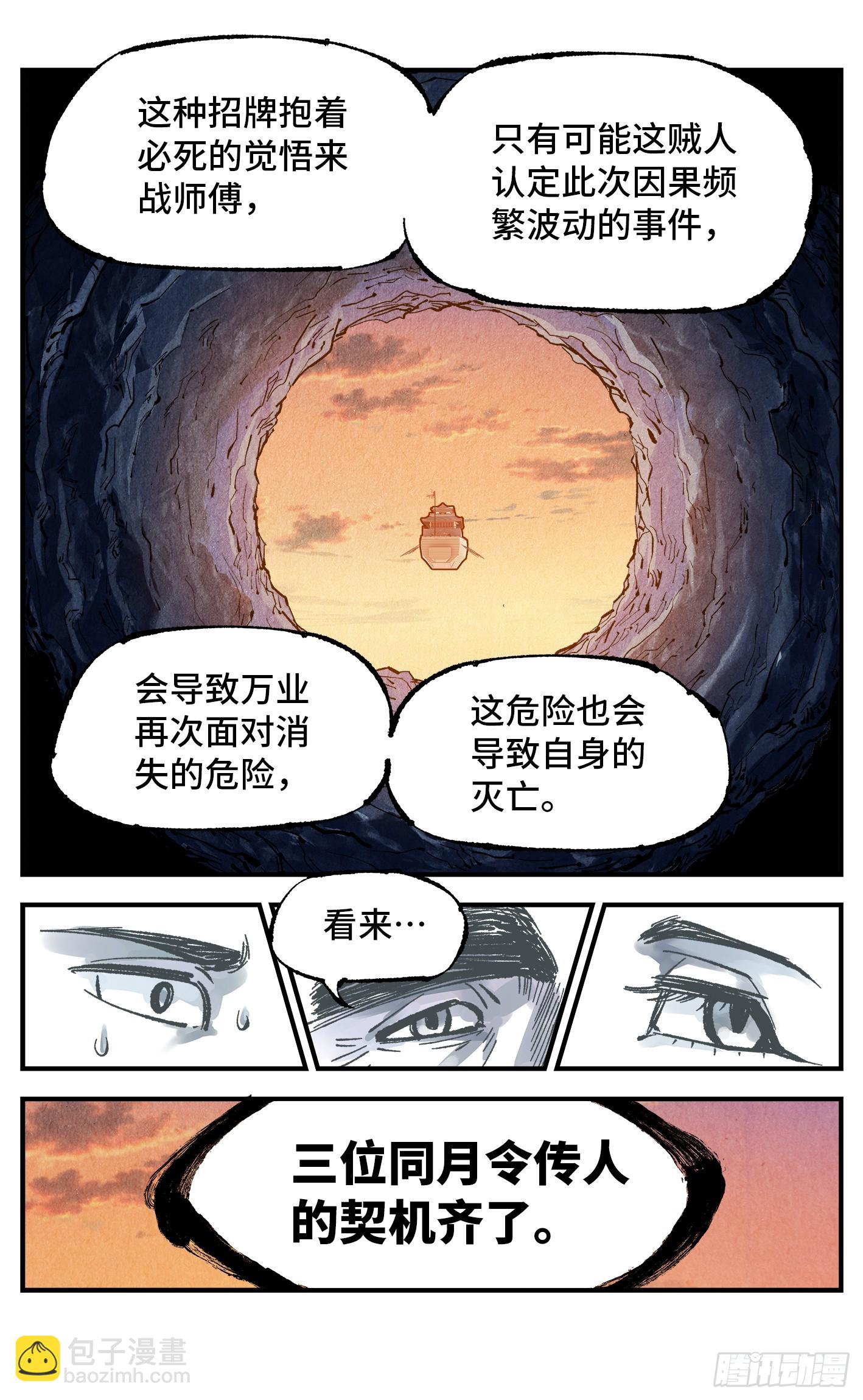 第一百三十六回：日月明光-第274话
