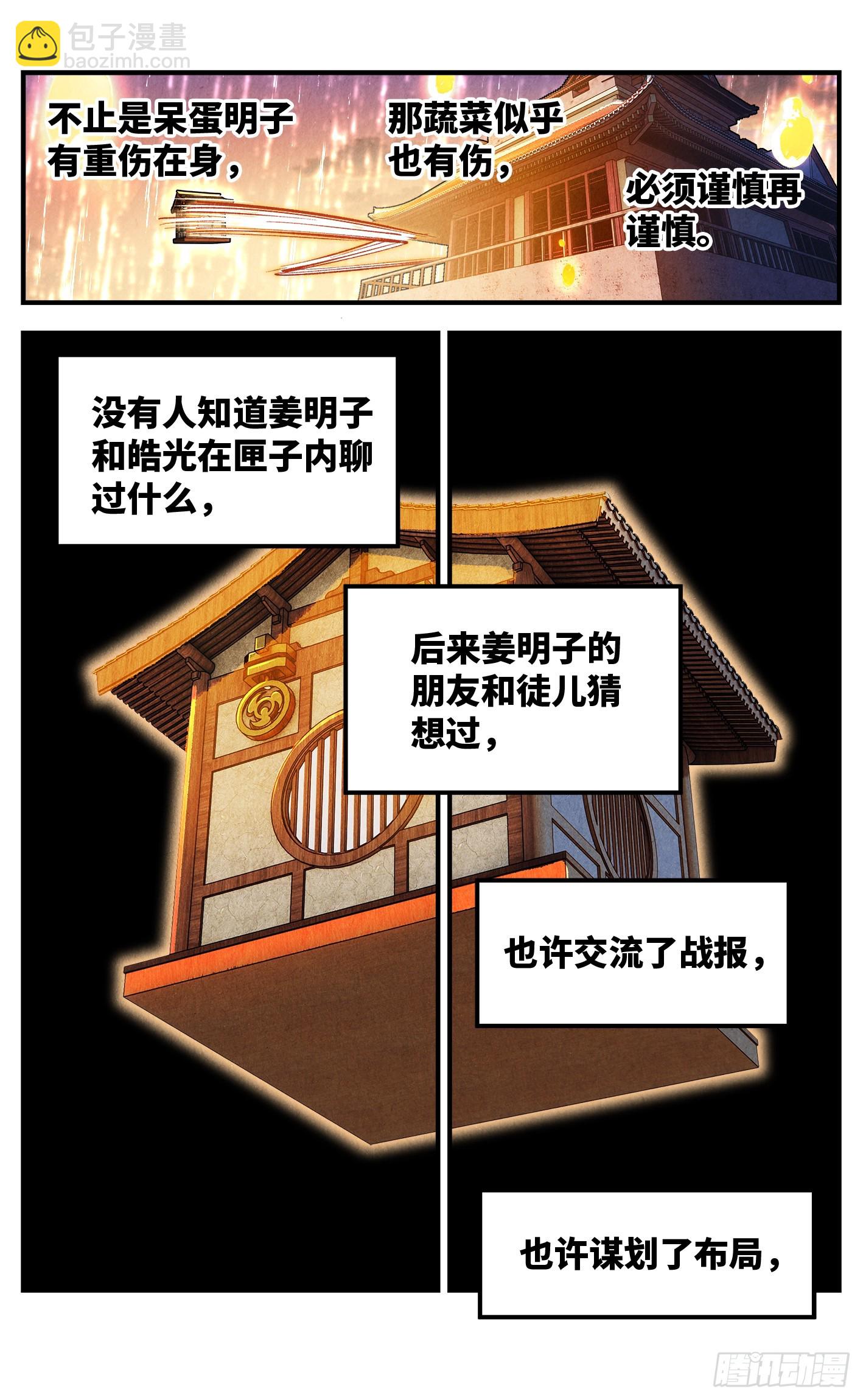 第一百三十六回：日月明光-第274话