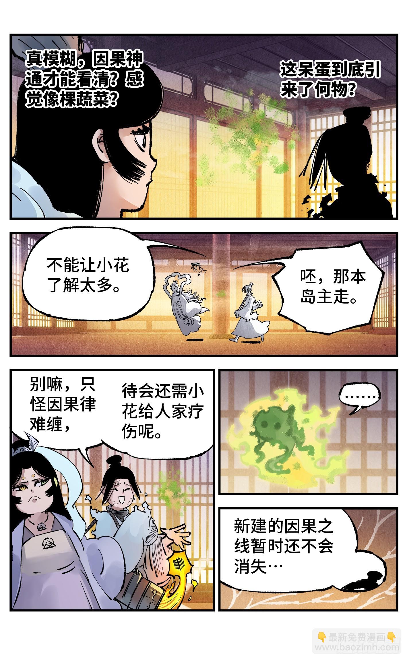 第一百三十六回：日月明光-第274话