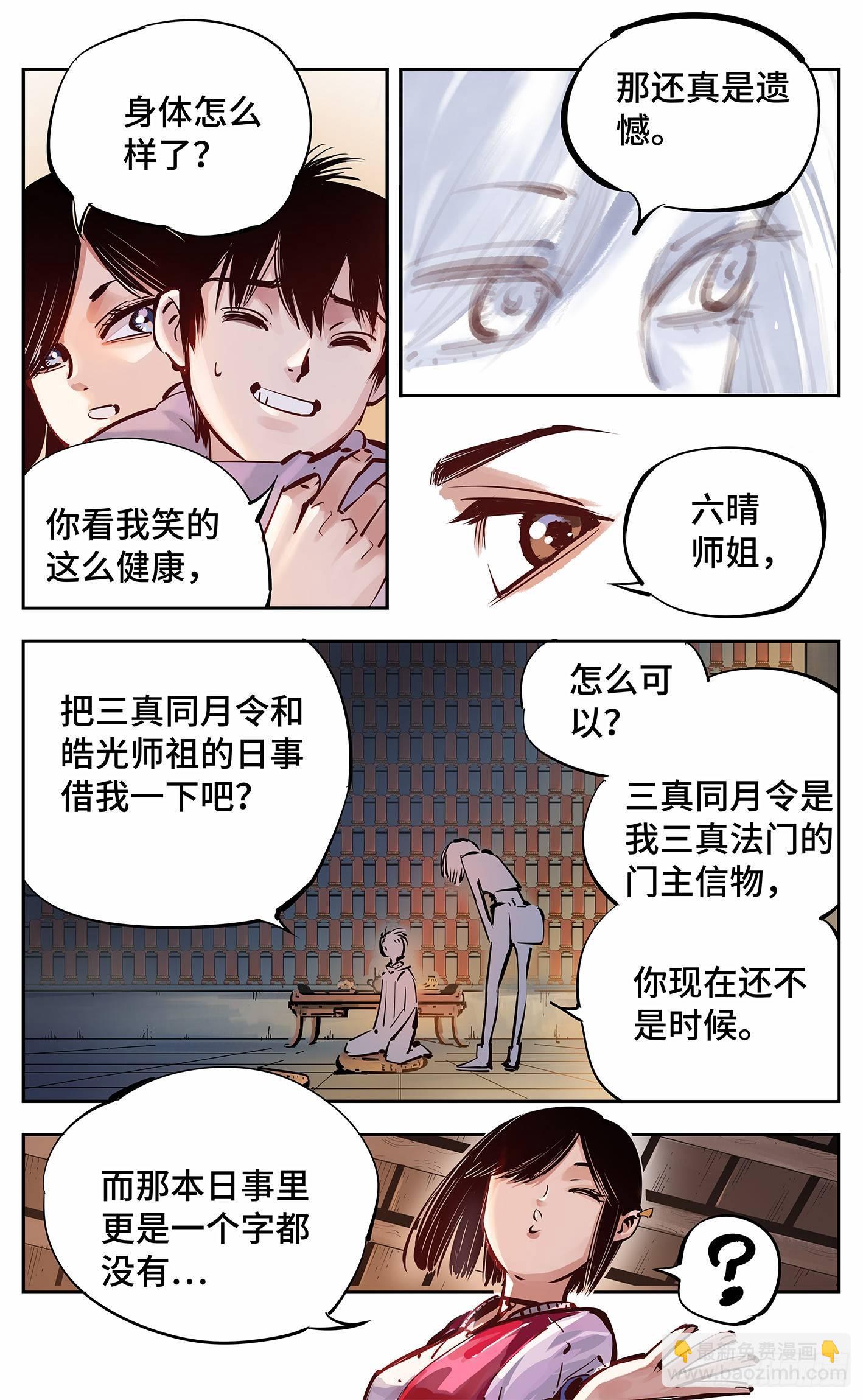 第十三回 三川那日 上-第28话
