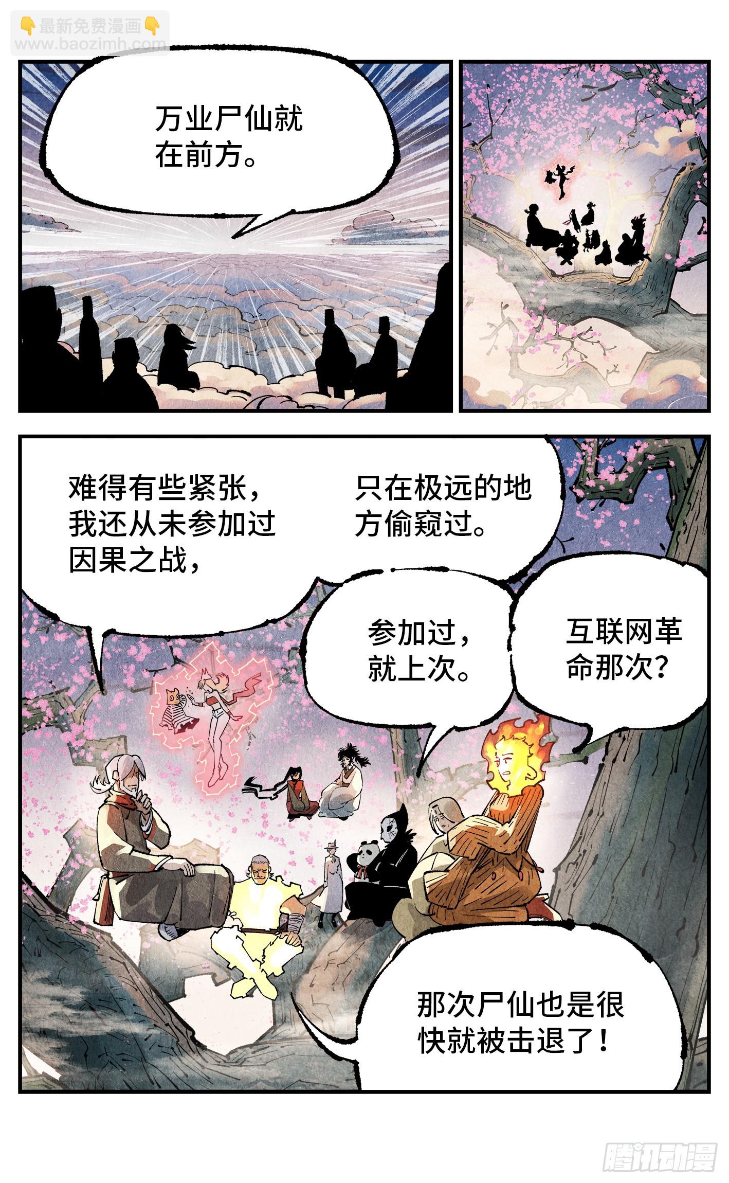 第一百三十八回：日月业人-第276话