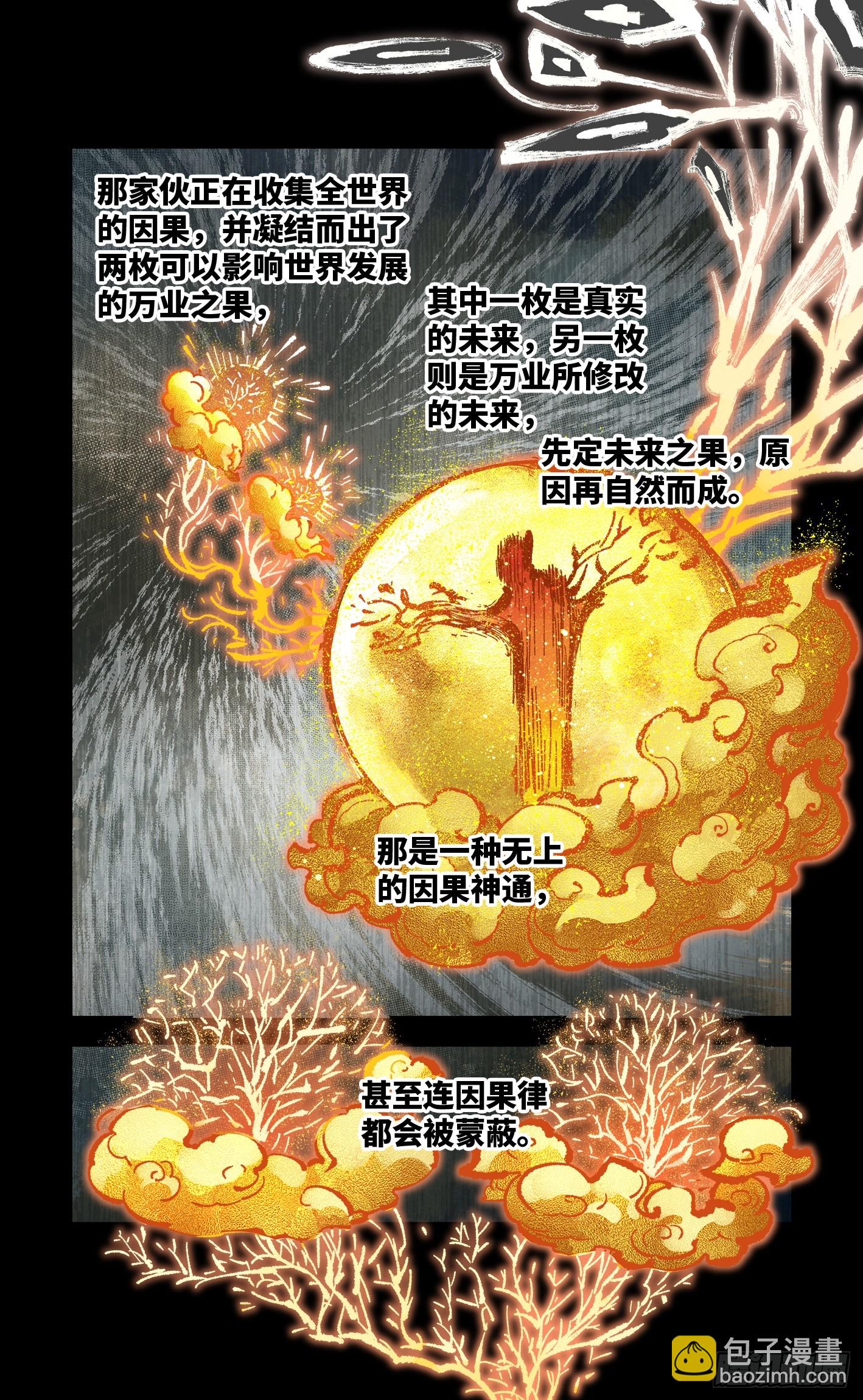 第一百三十八回：日月业人-第276话