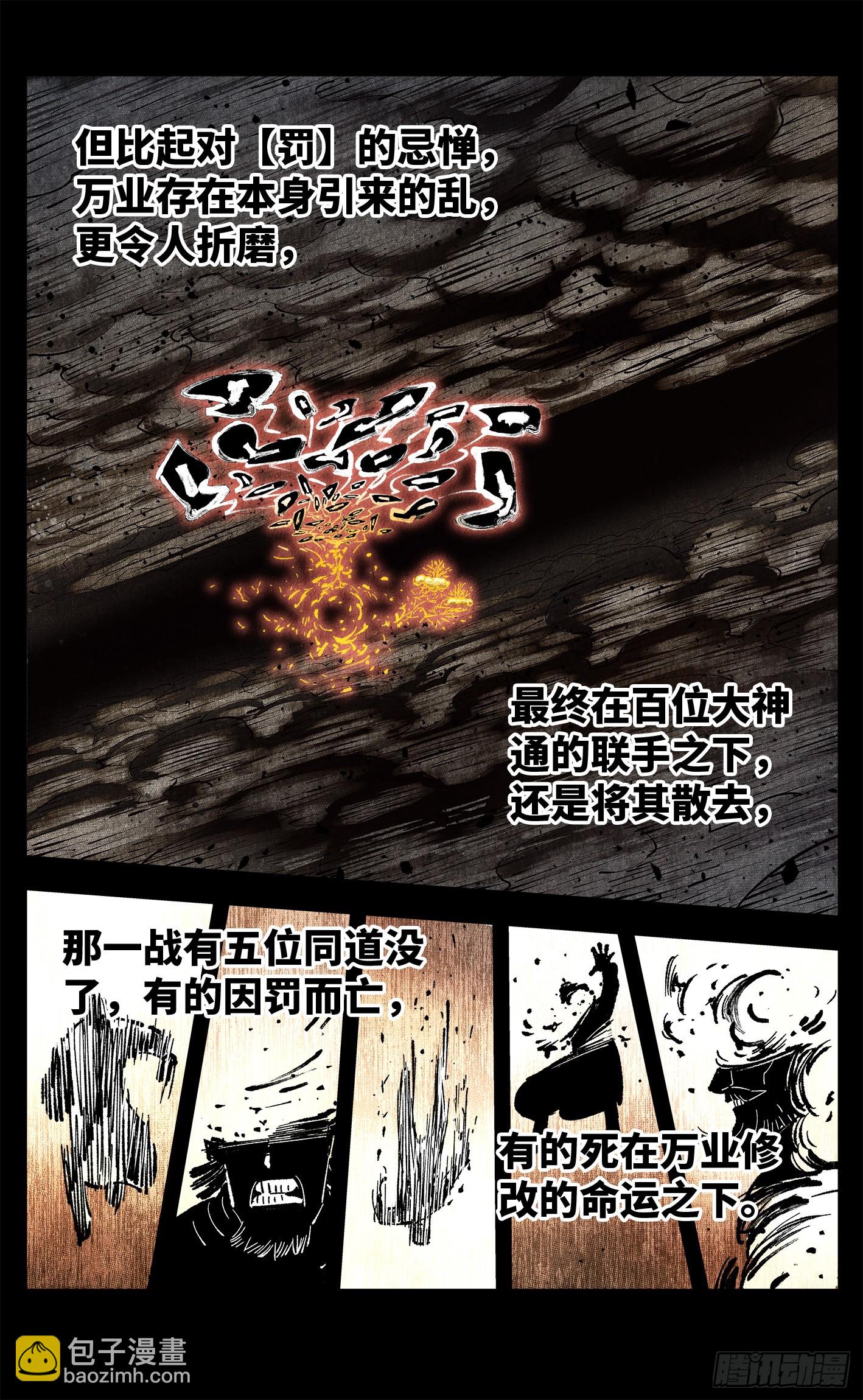第一百三十八回：日月业人-第276话