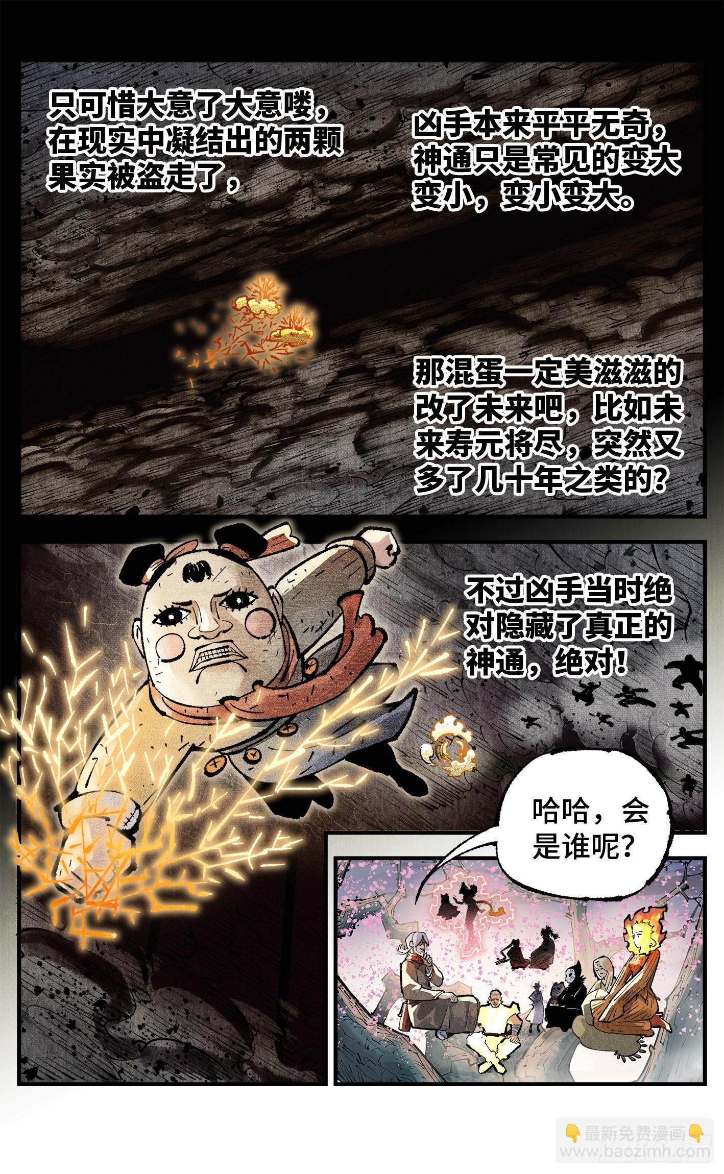 第一百三十八回：日月业人-第276话