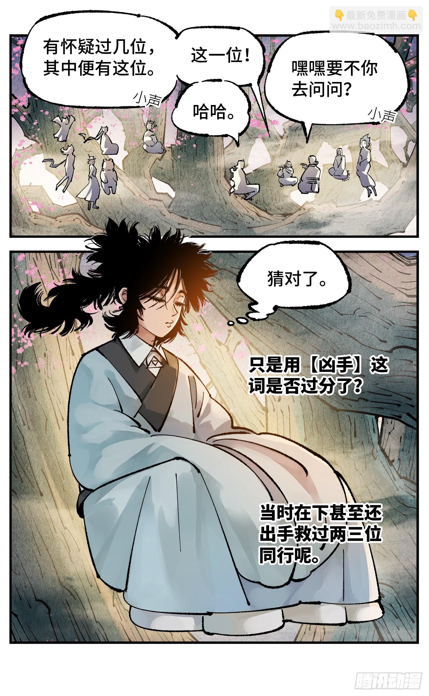 第一百三十八回：日月业人-第276话