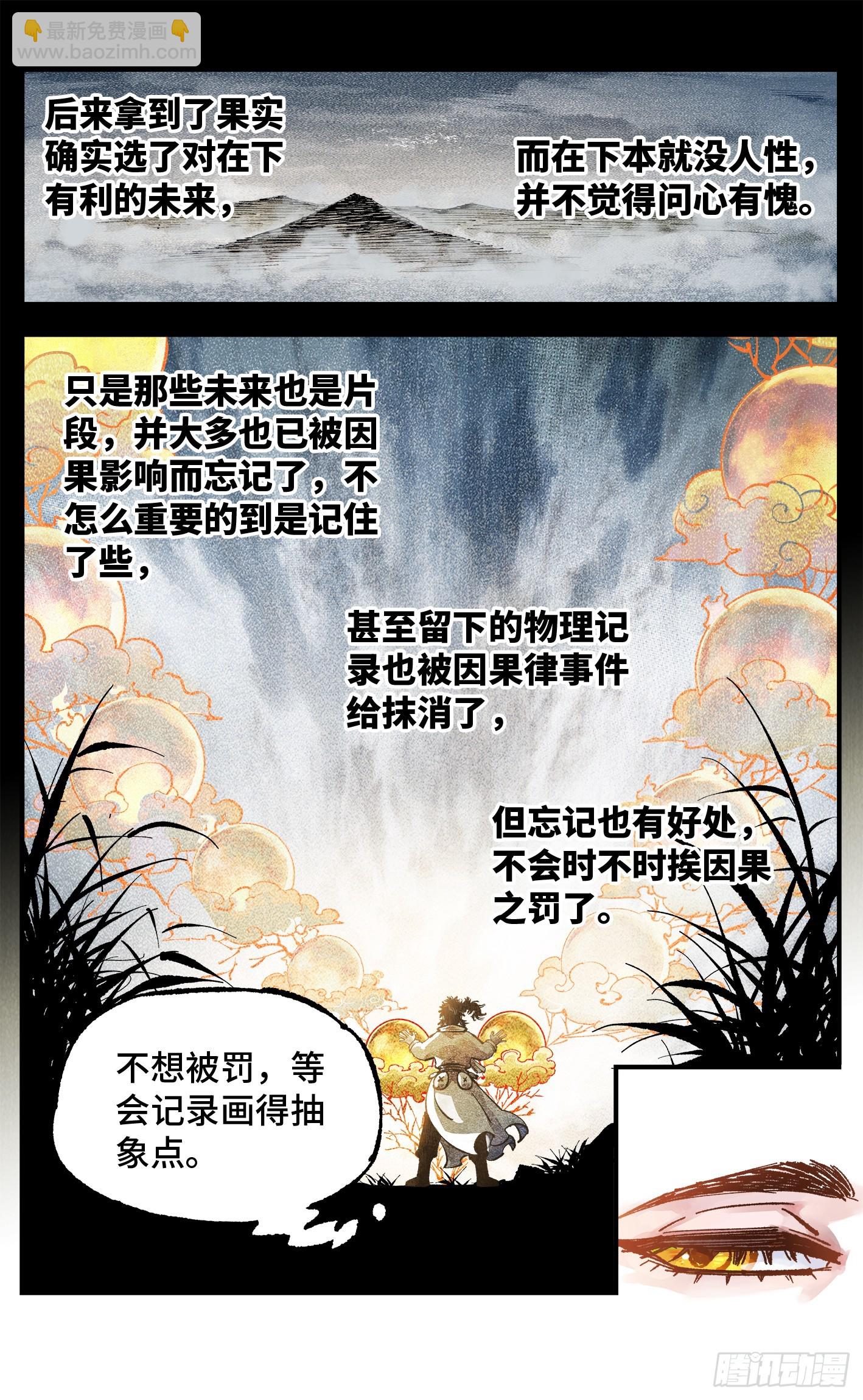 第一百三十八回：日月业人-第276话