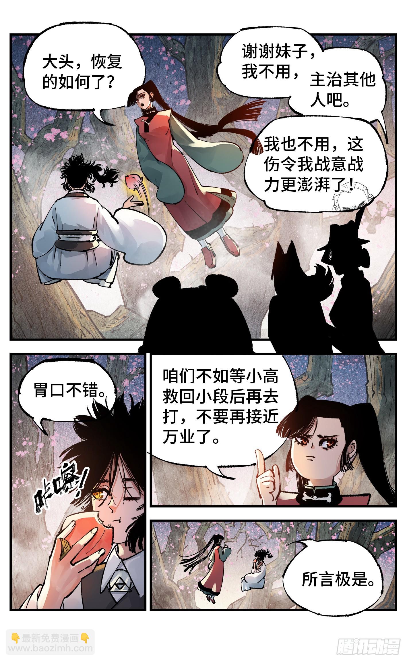 第一百三十八回：日月业人-第276话