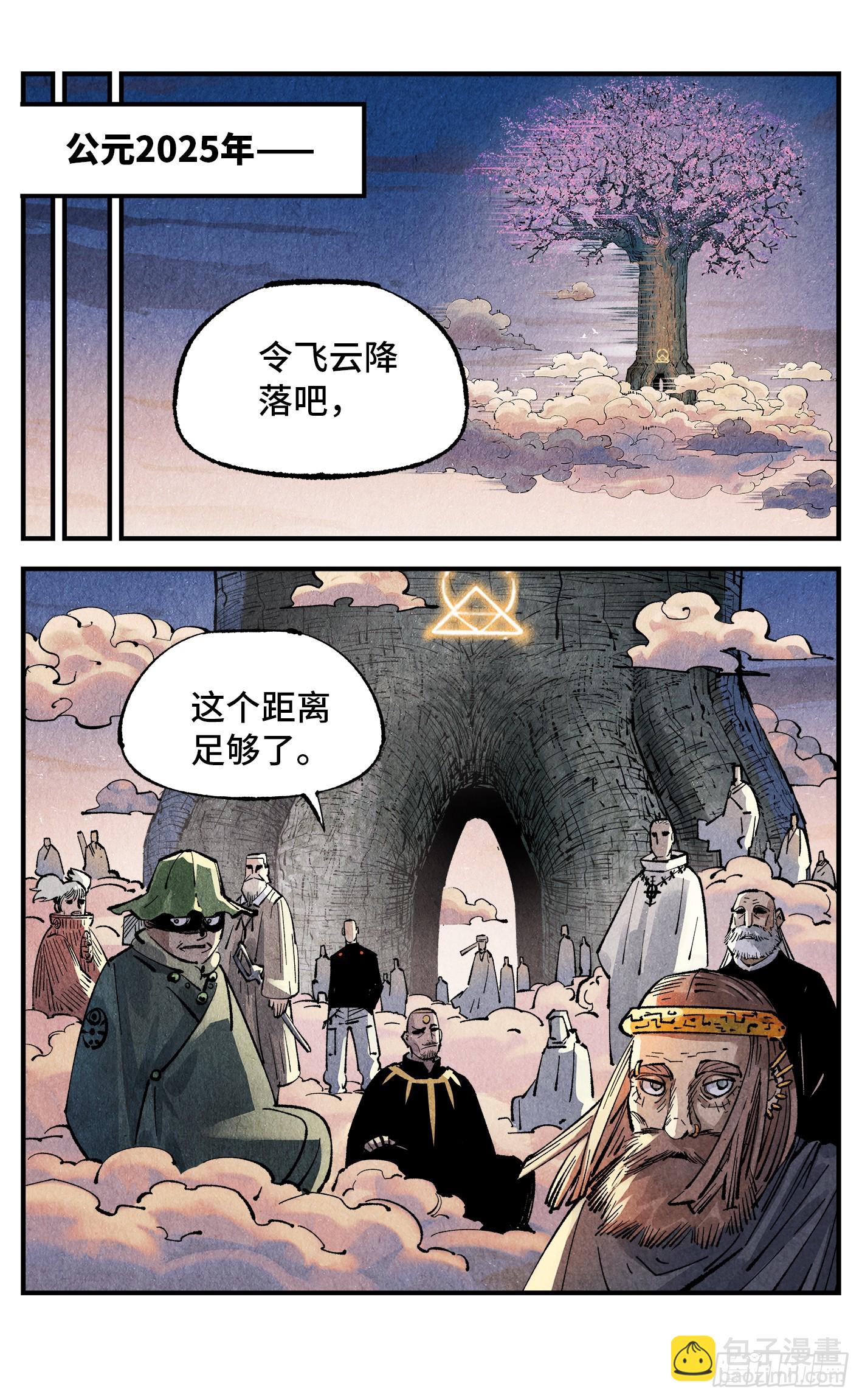 第一百三十八回：日月业人-第276话