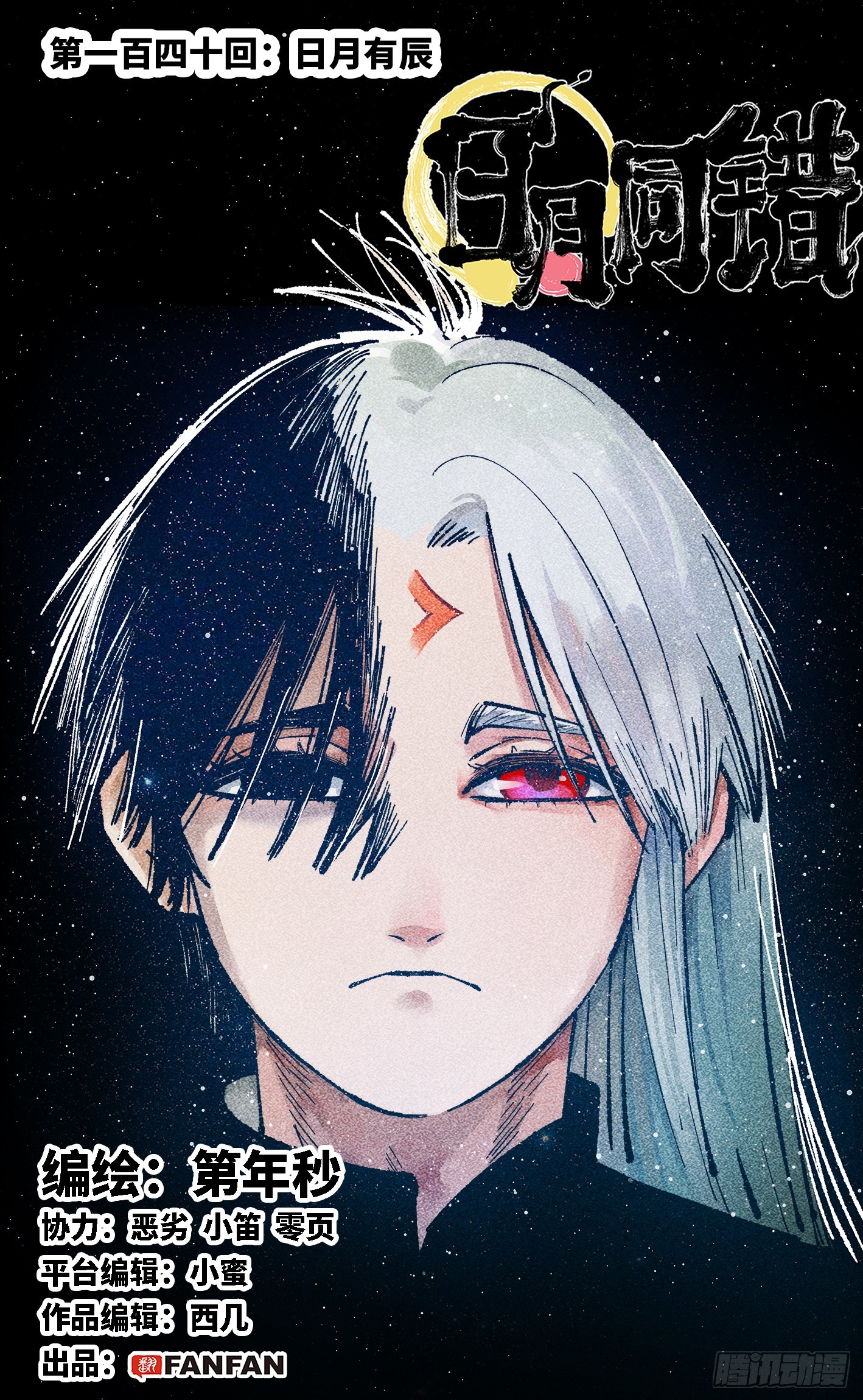 第一百四十回：日月有辰  上-第278话
