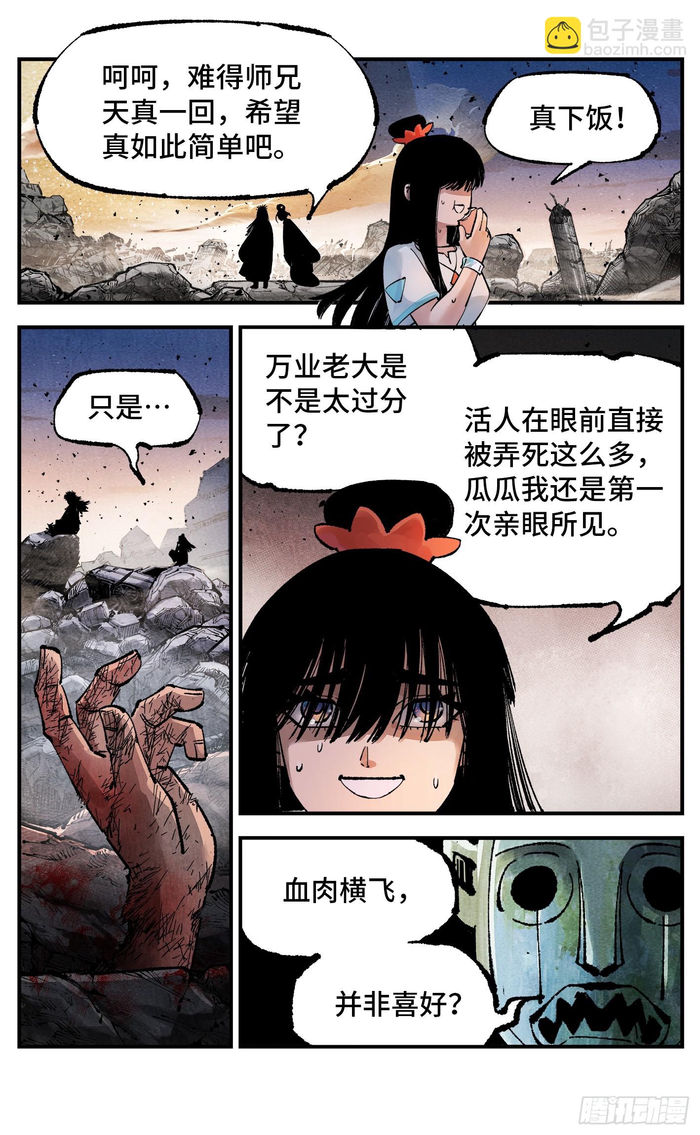 第一百四十回：日月有辰  上-第278话