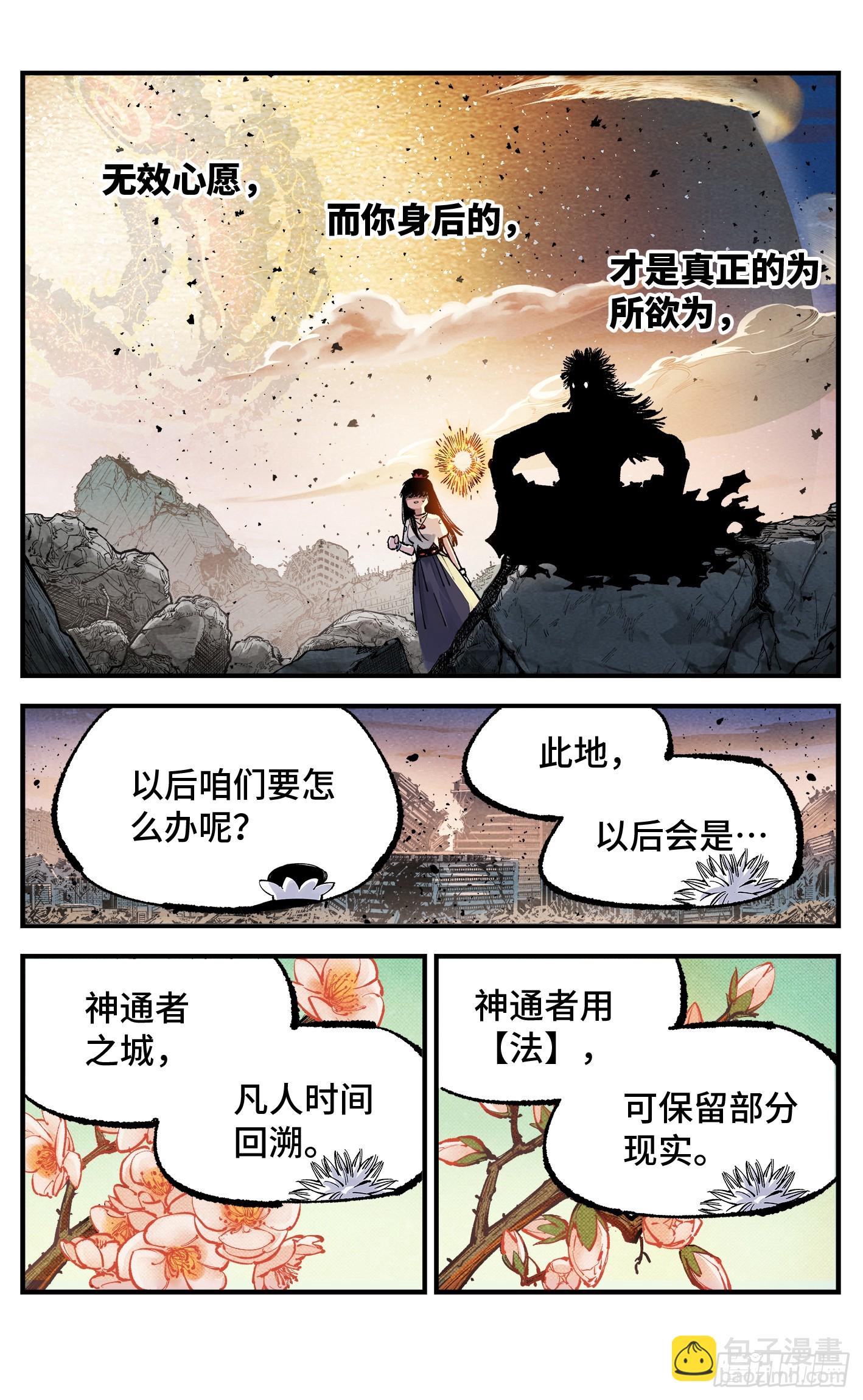 第一百四十回：日月有辰  上-第278话